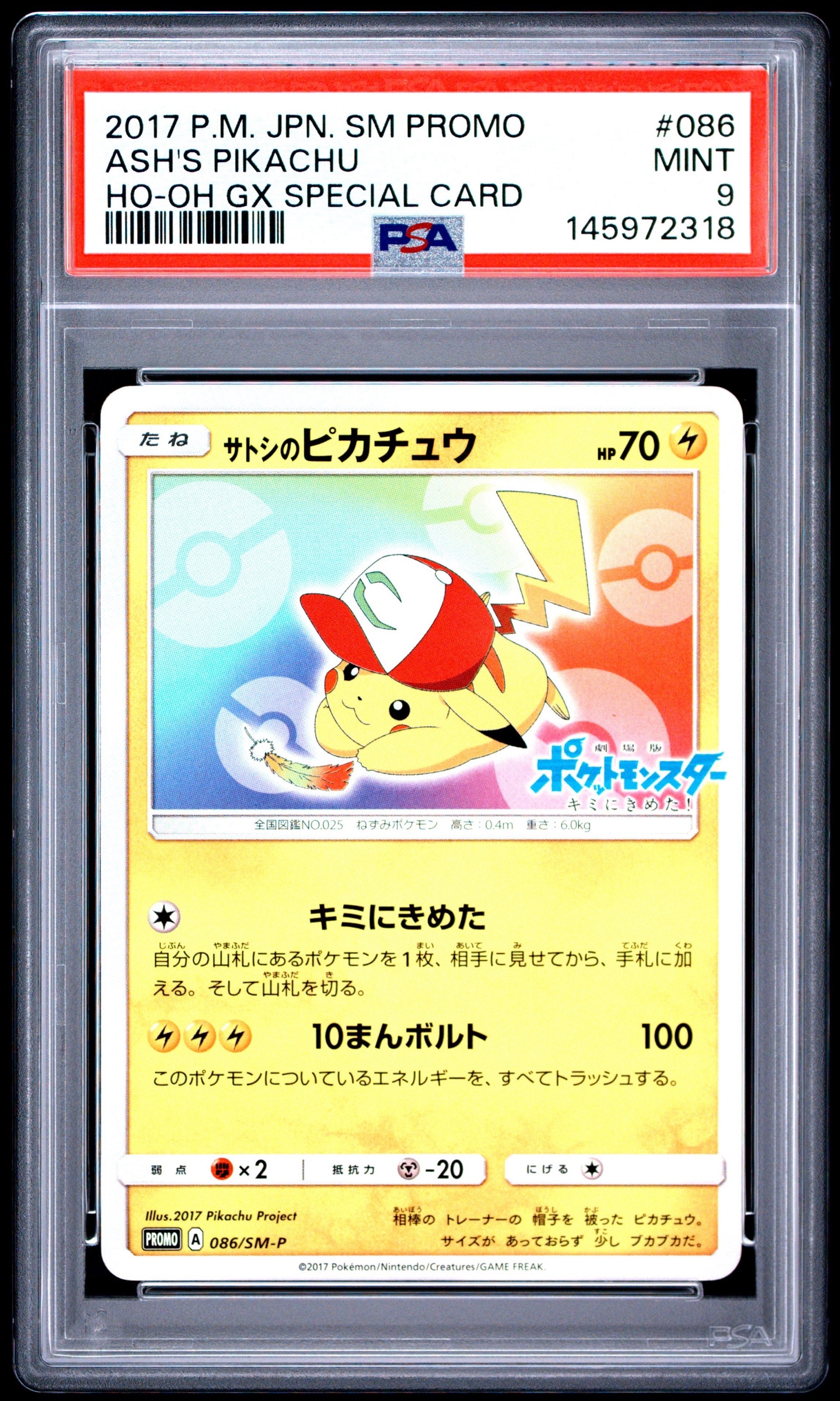 PSA9】サトシのピカチュウ: プロモ[SM-P 086](プロモーションカード