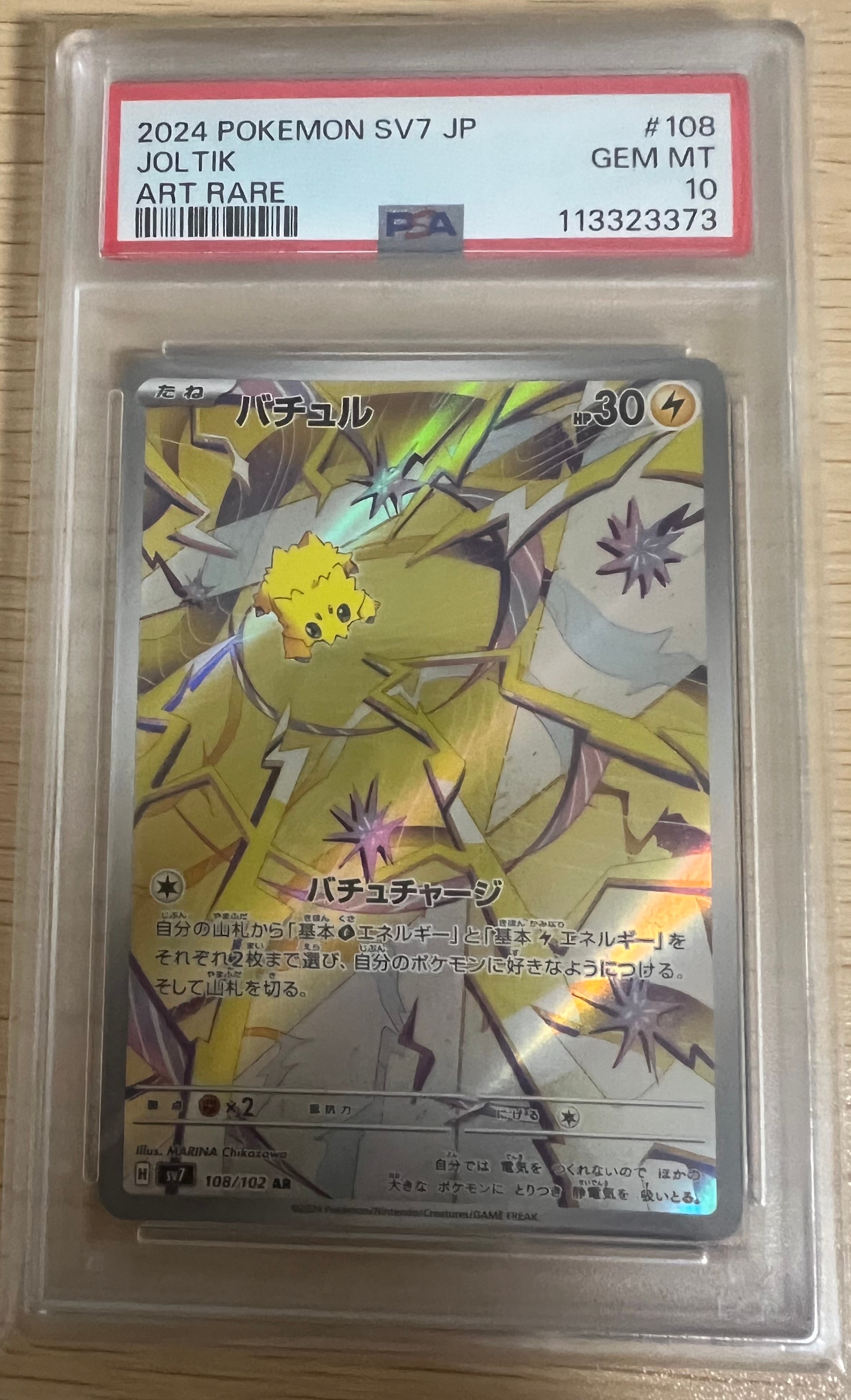バチュル AR SV7 108/102　色違いヤミラミ　PSA10 バチュル AR SV7 108/102 色違いヤミラミ PSA10 【公式通販】