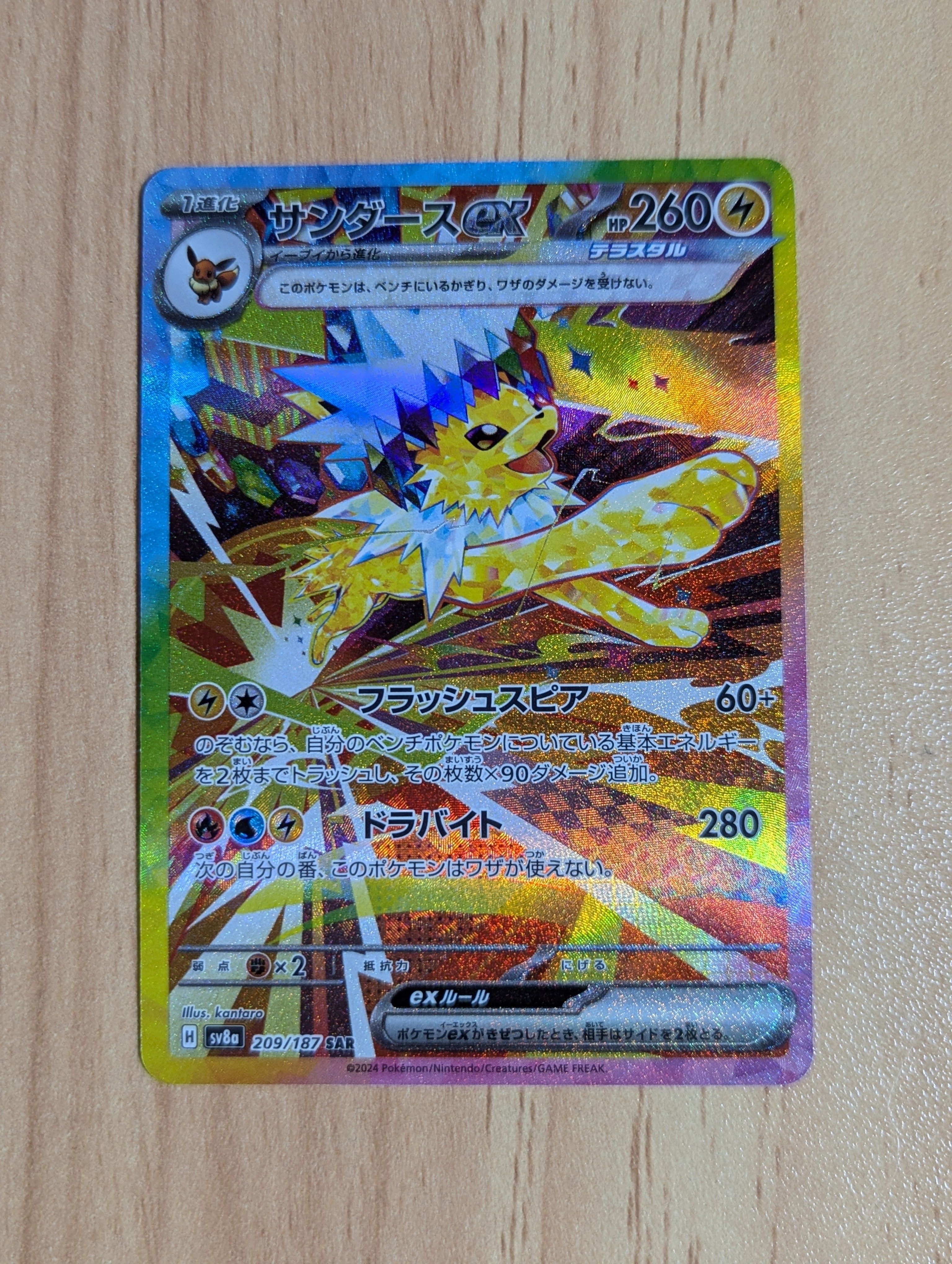 サンダースex SAR [SV8a 209/187](ハイクラスパック「テラスタルフェスex」)