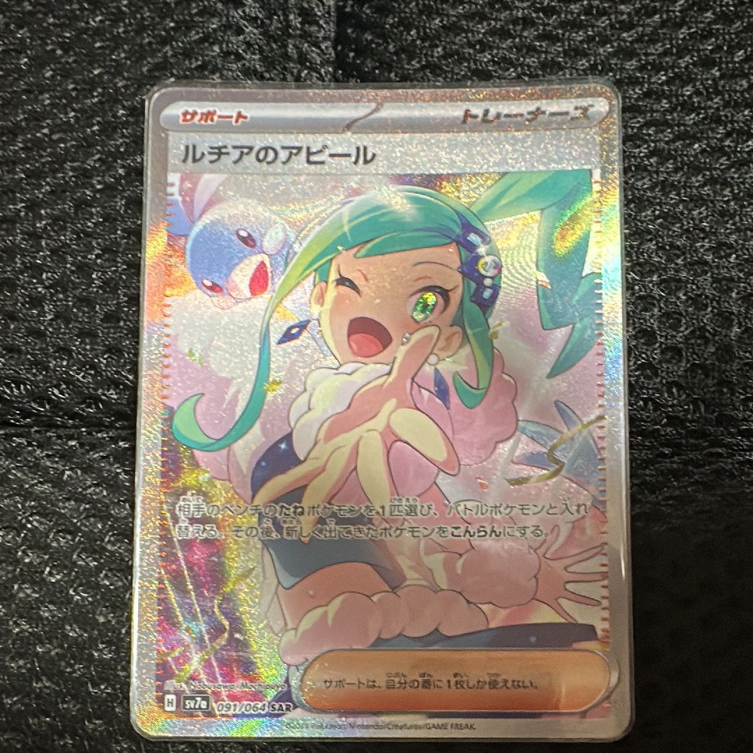 ルチアのアピール SAR [SV7a 091/064](強化拡張パック「楽園ドラゴーナ」)