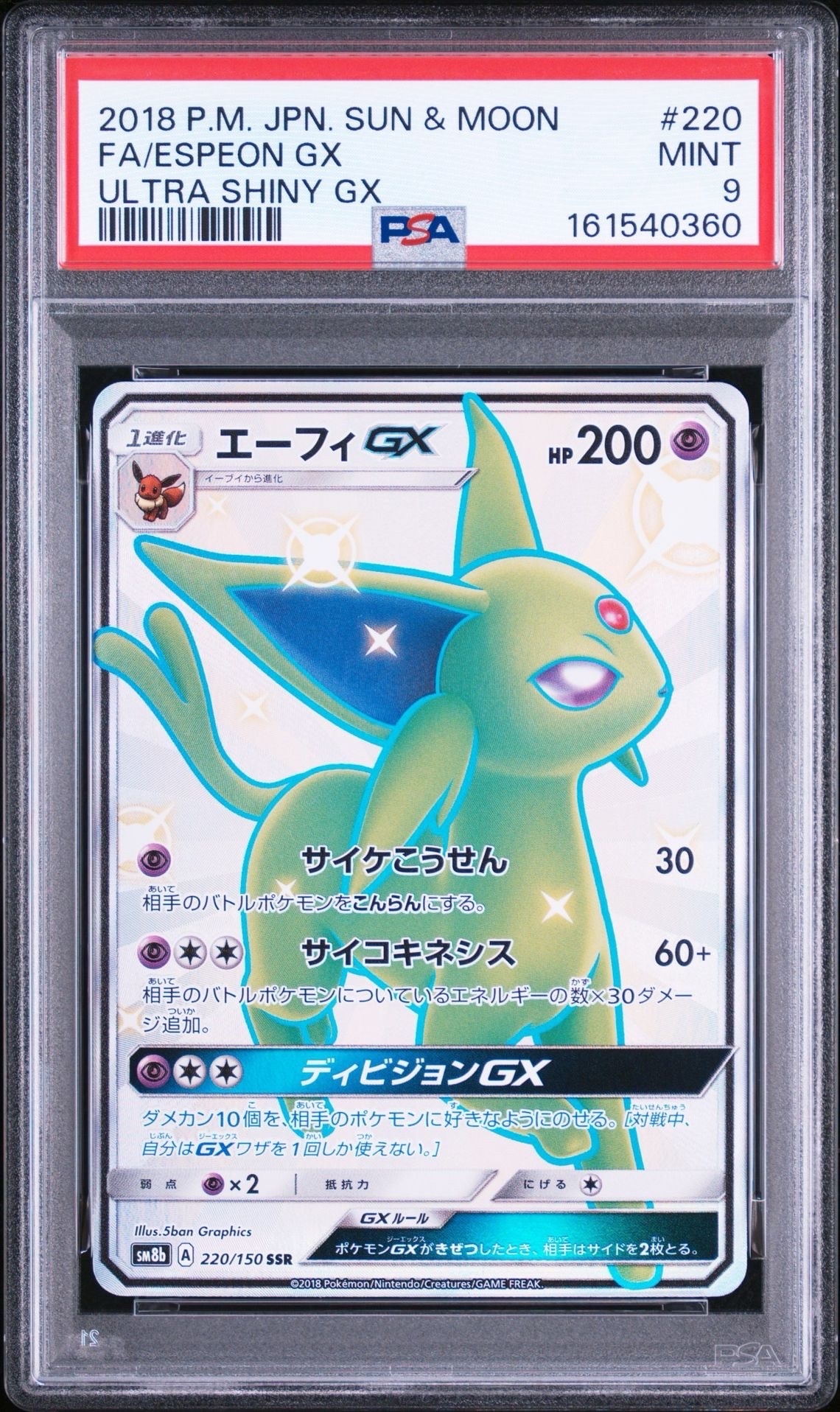 S*0様 PSA10 エーフィGX SSR ポケモンカード ウルトラシャイニー PSA10】エーフィGX SSR[SM8b 220/150](ハイクラスパック「GXウルトラ