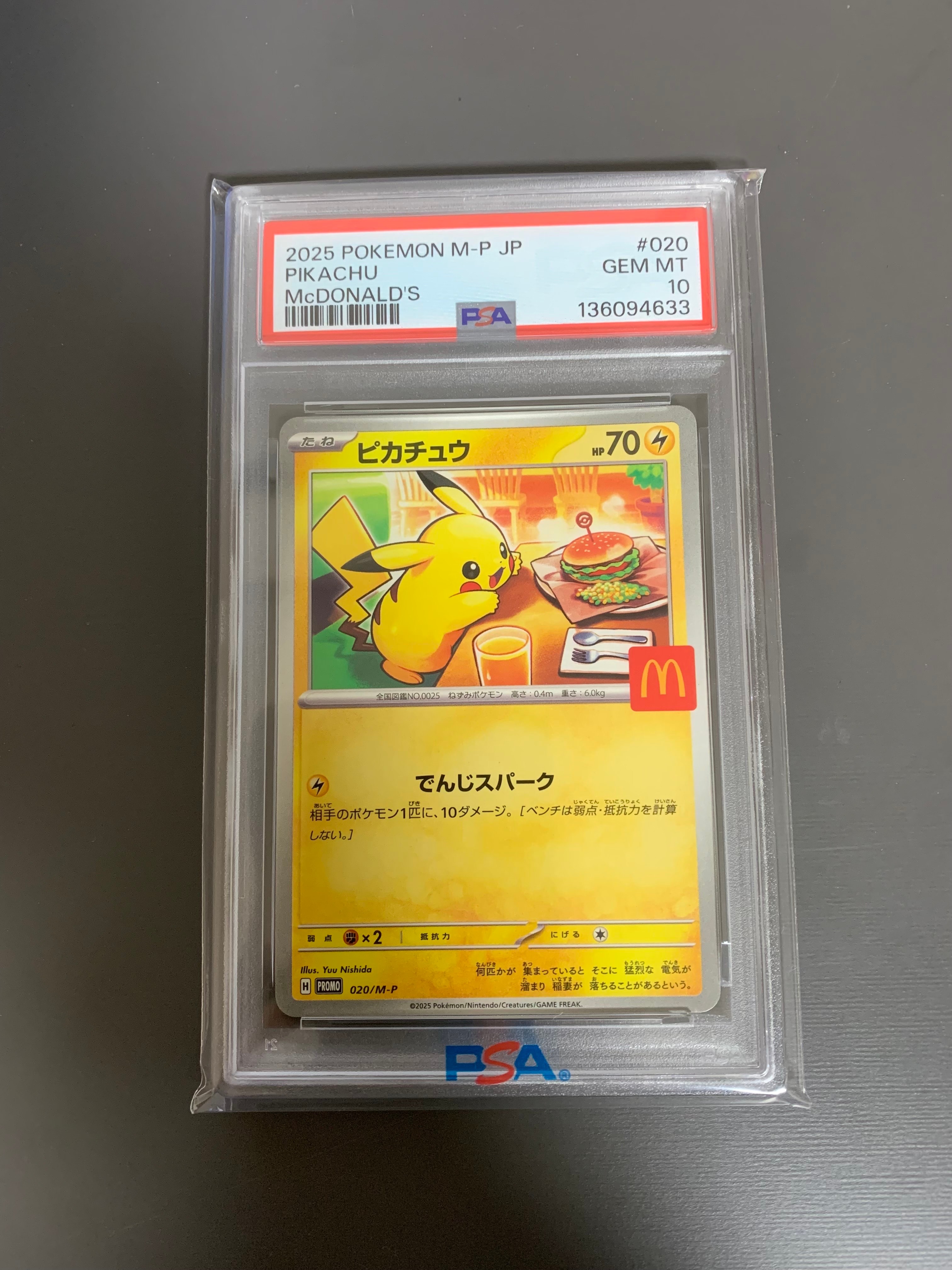 ピカチュウ P [M-P 020](プロモカードパック「マクドナルド ハッピーセット2025」)