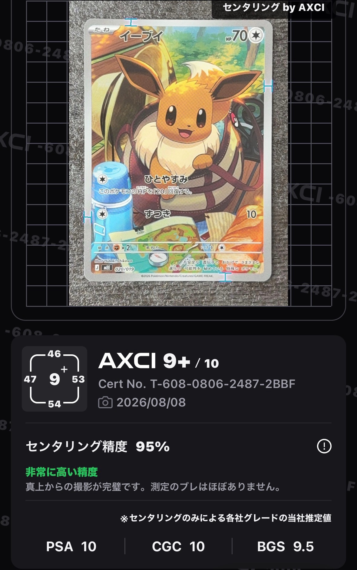 イーブイ AR仕様 [MEE 020/019](スターターセットex「イーブイex」)
