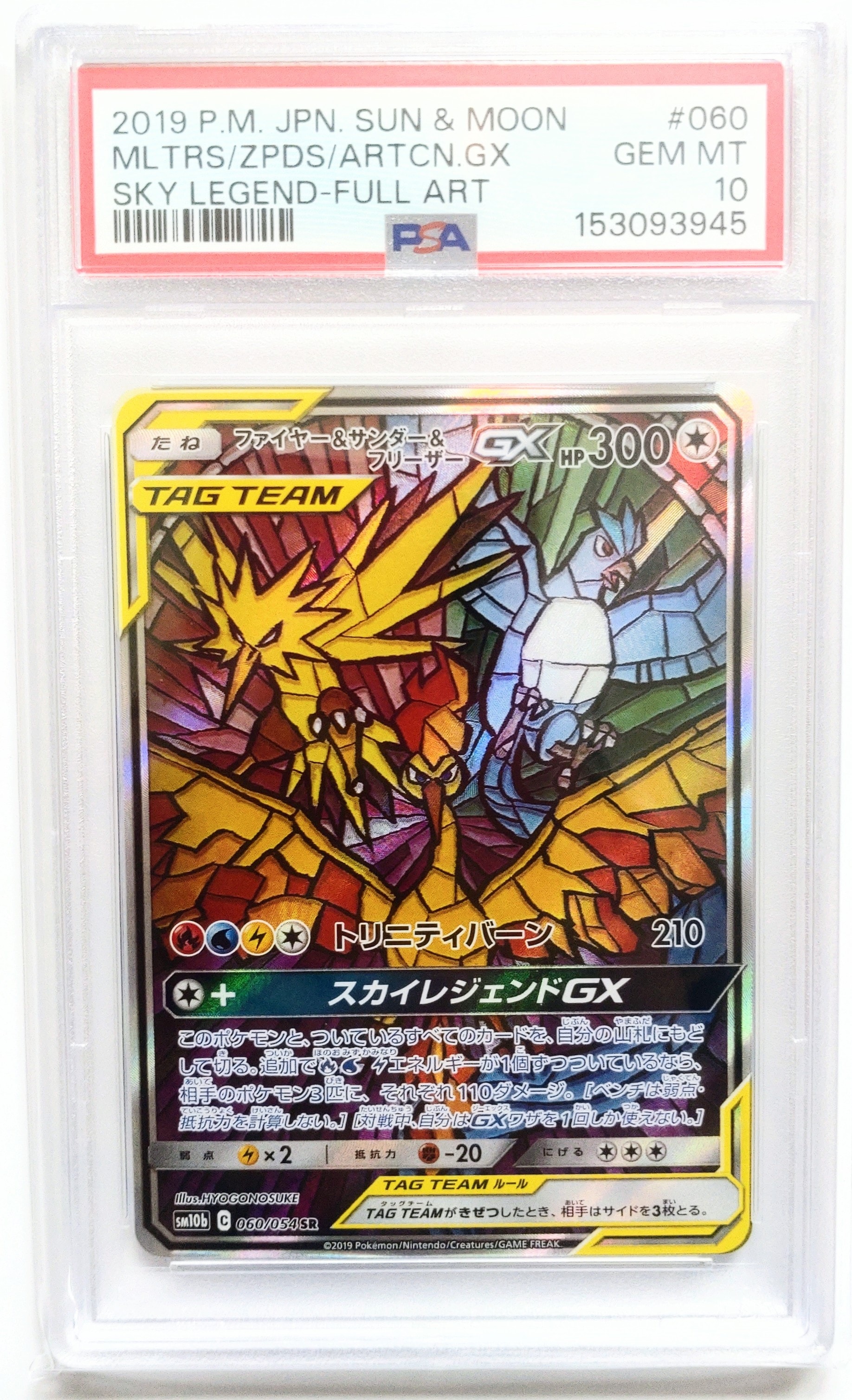 ファイヤー&サンダー&フリーザーGX SR: SA (三鳥) [SM10b 060/054