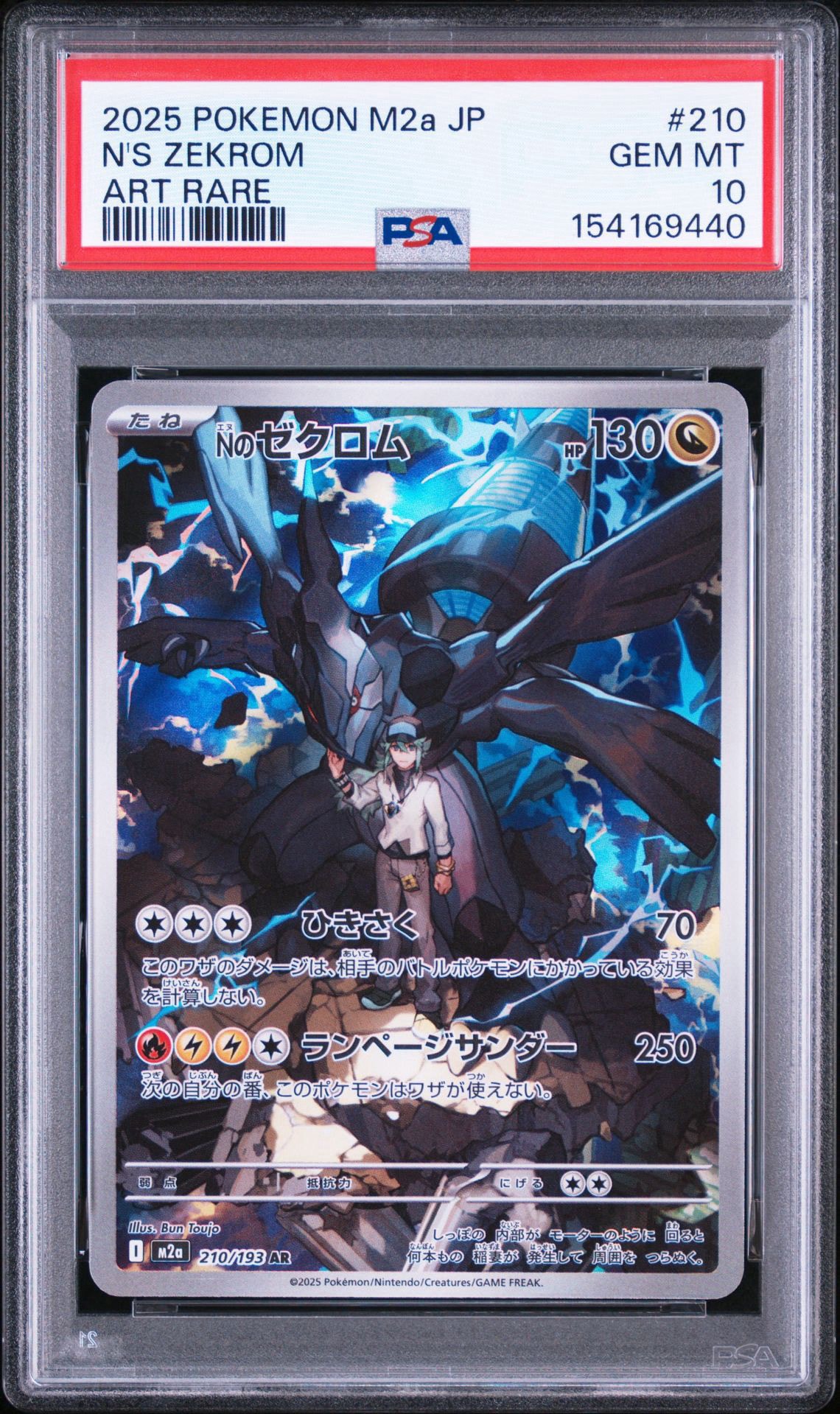 Nのゼクロム AR [M2a 210/193](ハイクラスパック「MEGAドリームex」)