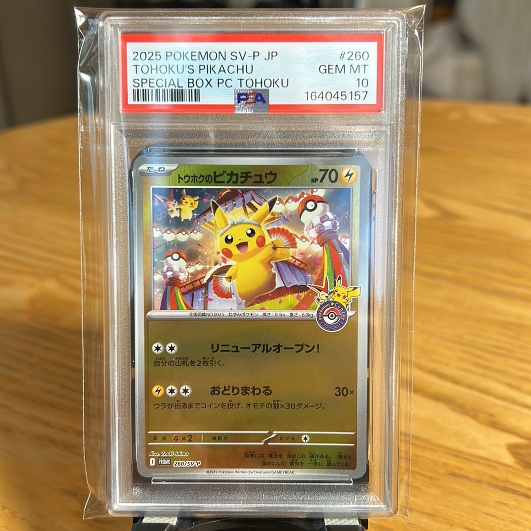 トウホクのピカチュウ P [SV-P 260](スペシャルBOX「ポケモンセンタートウホク」)
