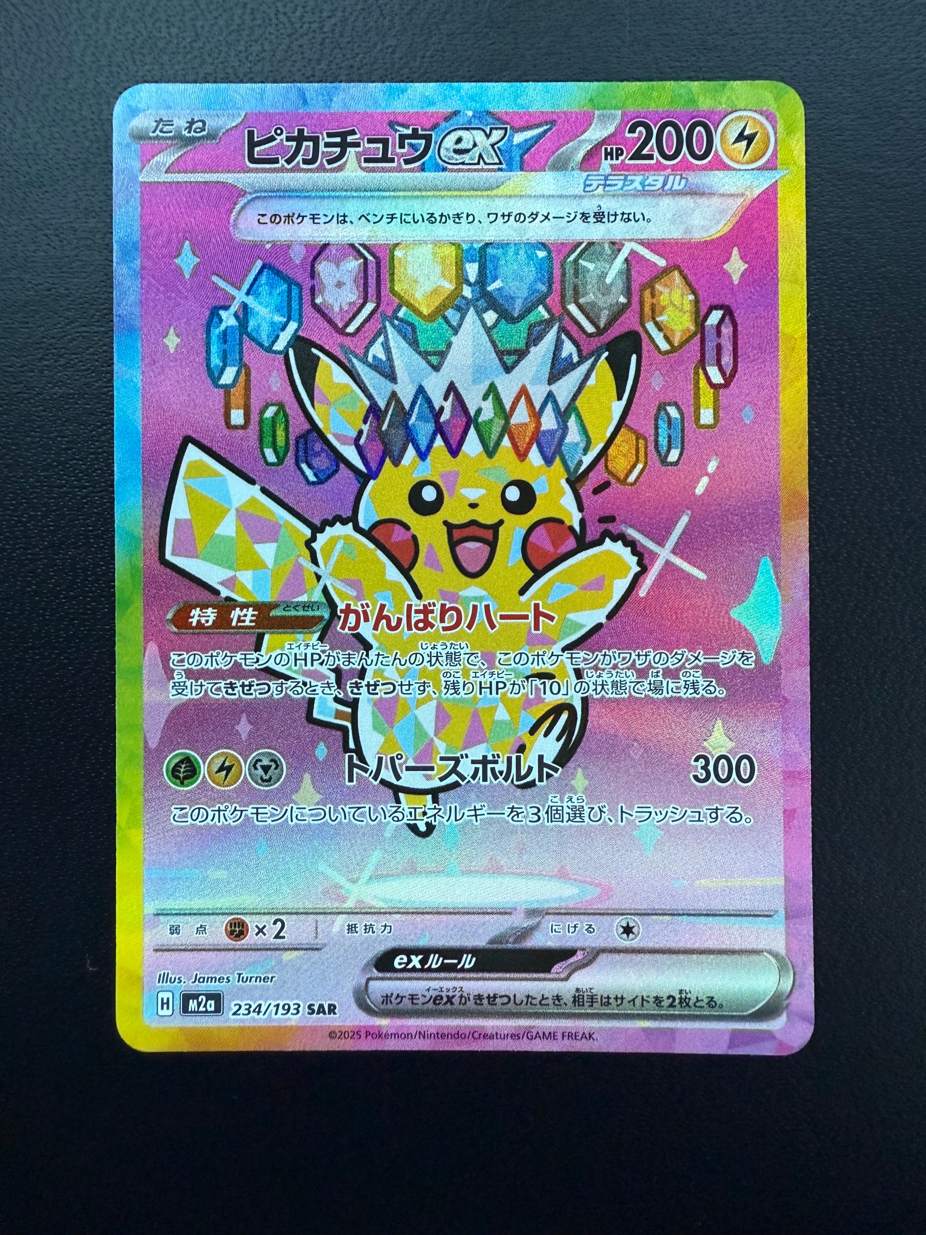 ピカチュウex SAR [M2a 234/193](ハイクラスパック「MEGAドリームex」)