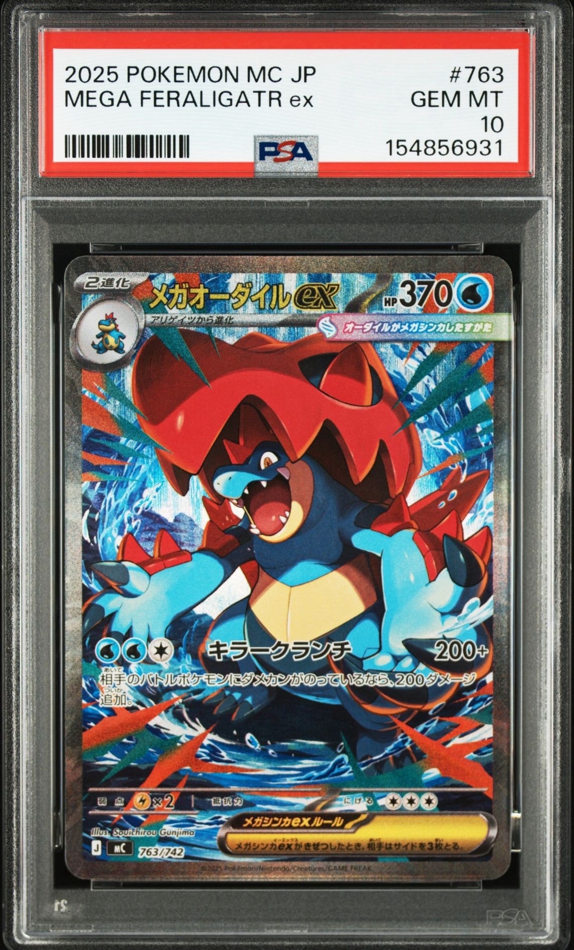 メガオーダイルex SAR仕様 [MC 763/742](スタートデッキ100「バトルコレクション」)