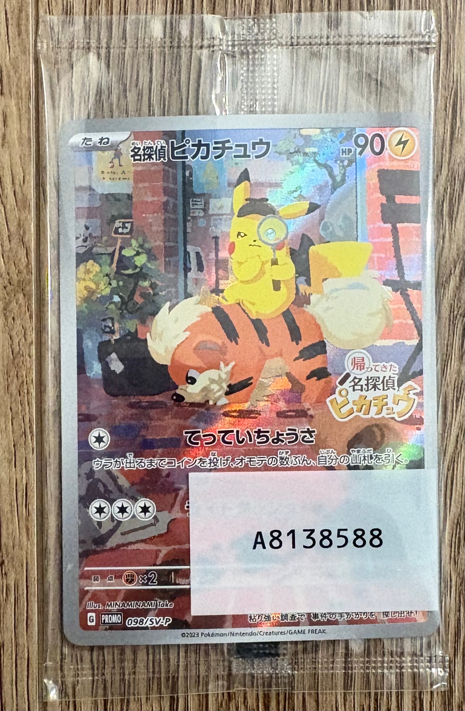 名探偵ピカチュウ: プロモ [SV-P 098](プロモーションカード「SV-P」)
