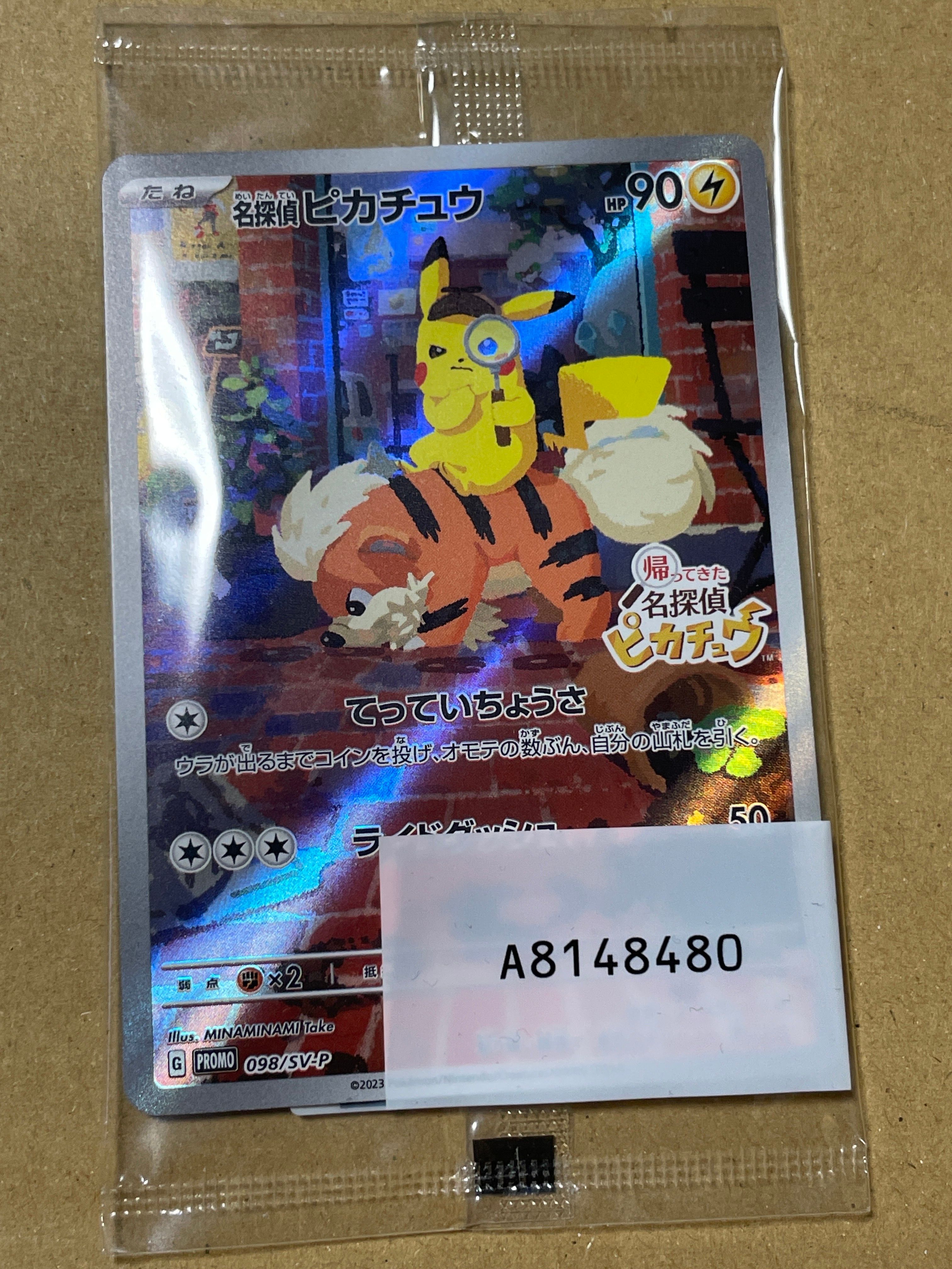 名探偵ピカチュウ: プロモ [SV-P 098](プロモーションカード「SV-P」)