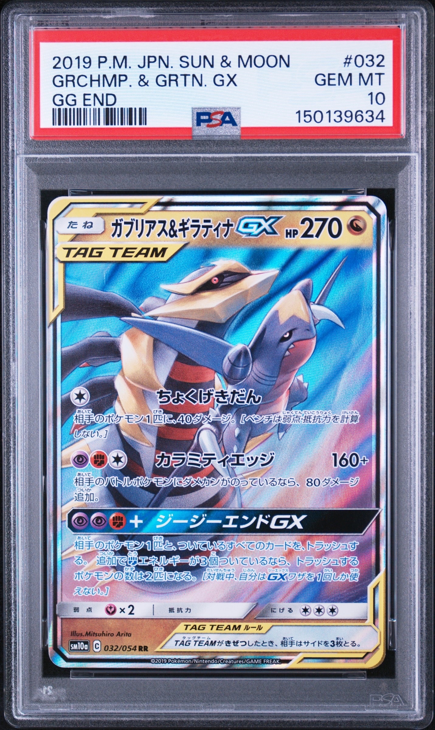 ガブリアス&ギラティナGX RR [SM12a 099/173](ハイクラスパック「TAG