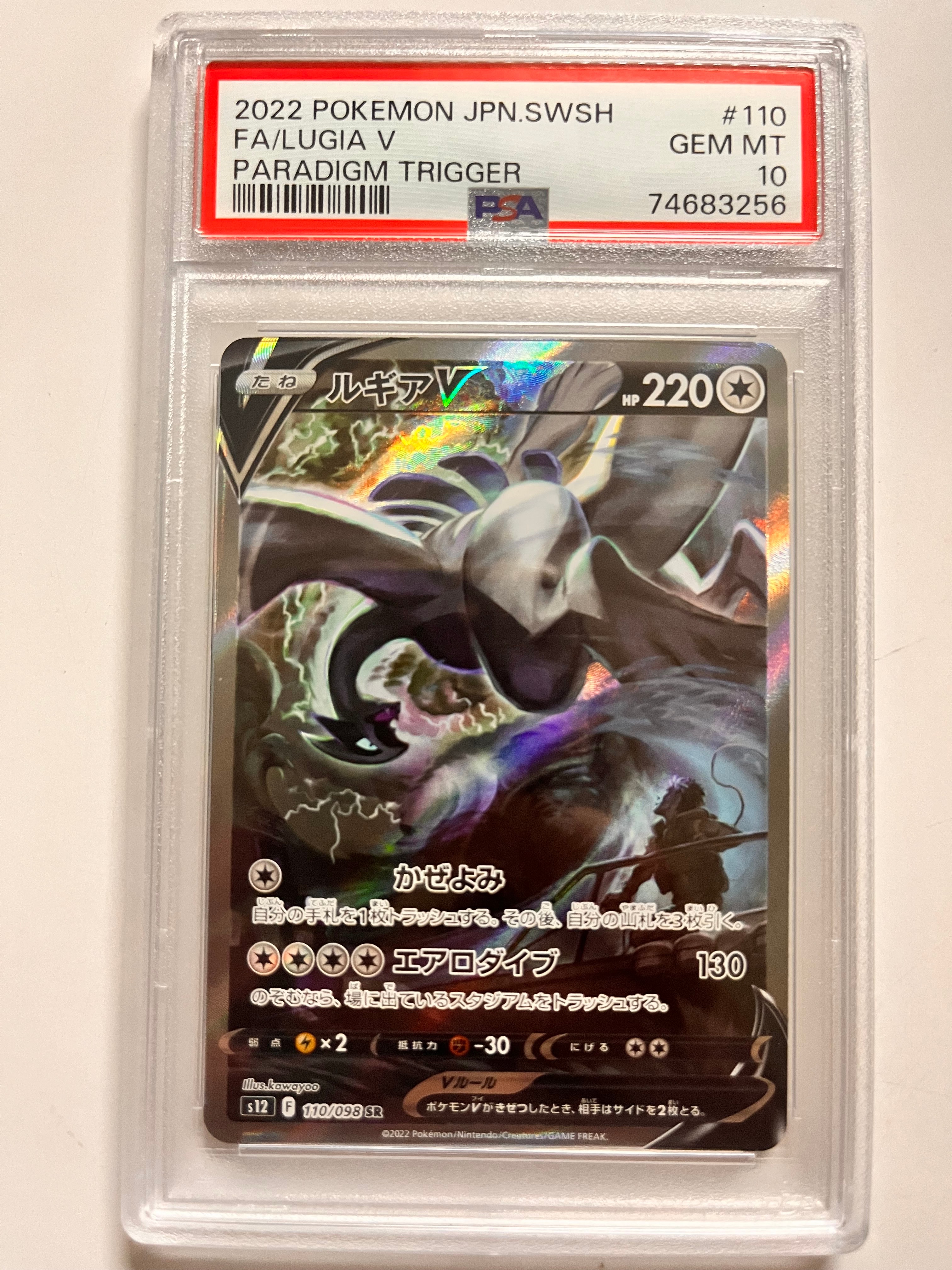 ルギアV SR:SA[s12 110/098](拡張パック「パラダイムトリガー」)の新品
