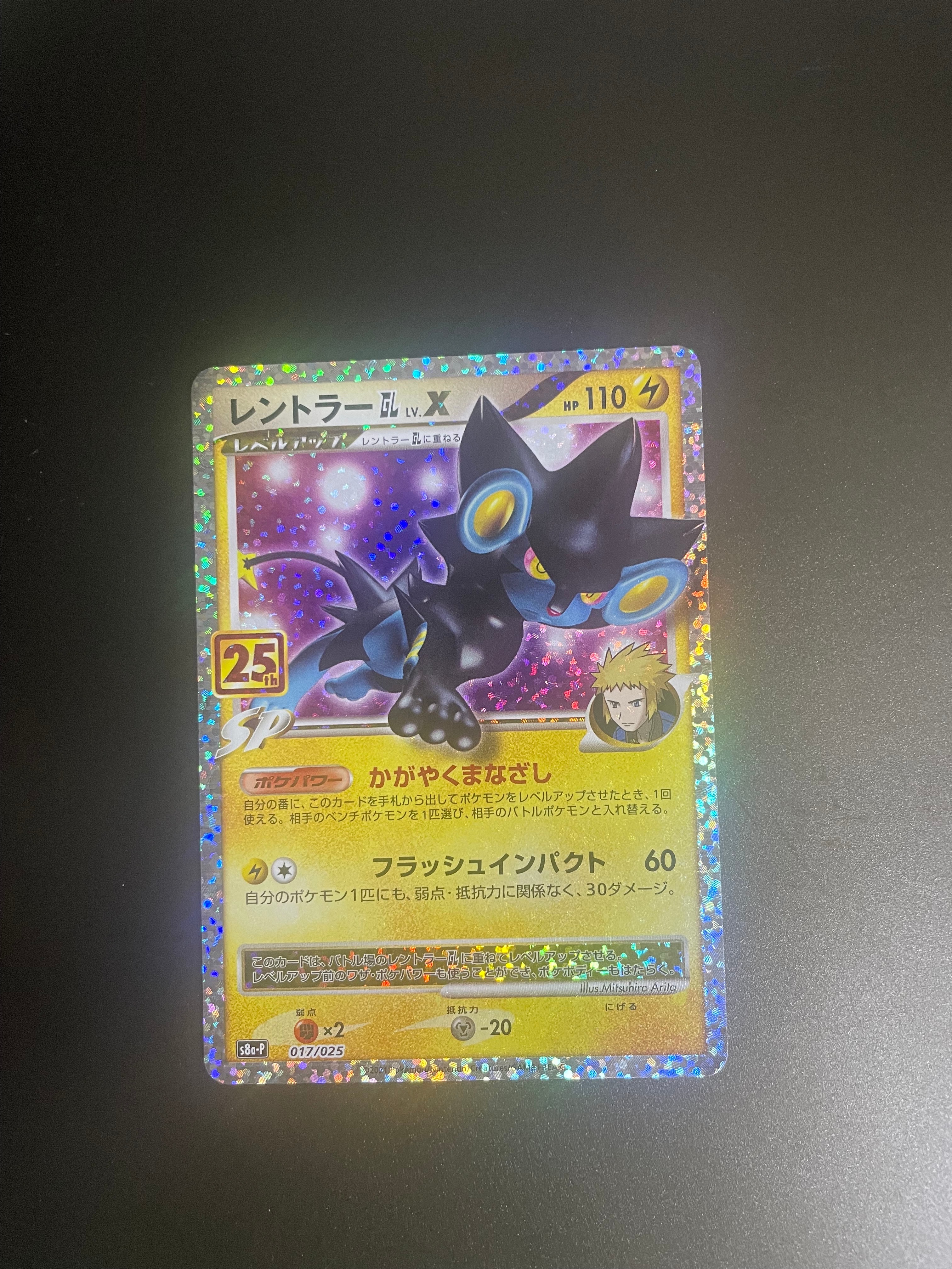 PSA10 レントラー　25th　プロモ レントラーGL LV.X（25th プロモ）(ポケモンカードs8 25th ANNIVERSARY