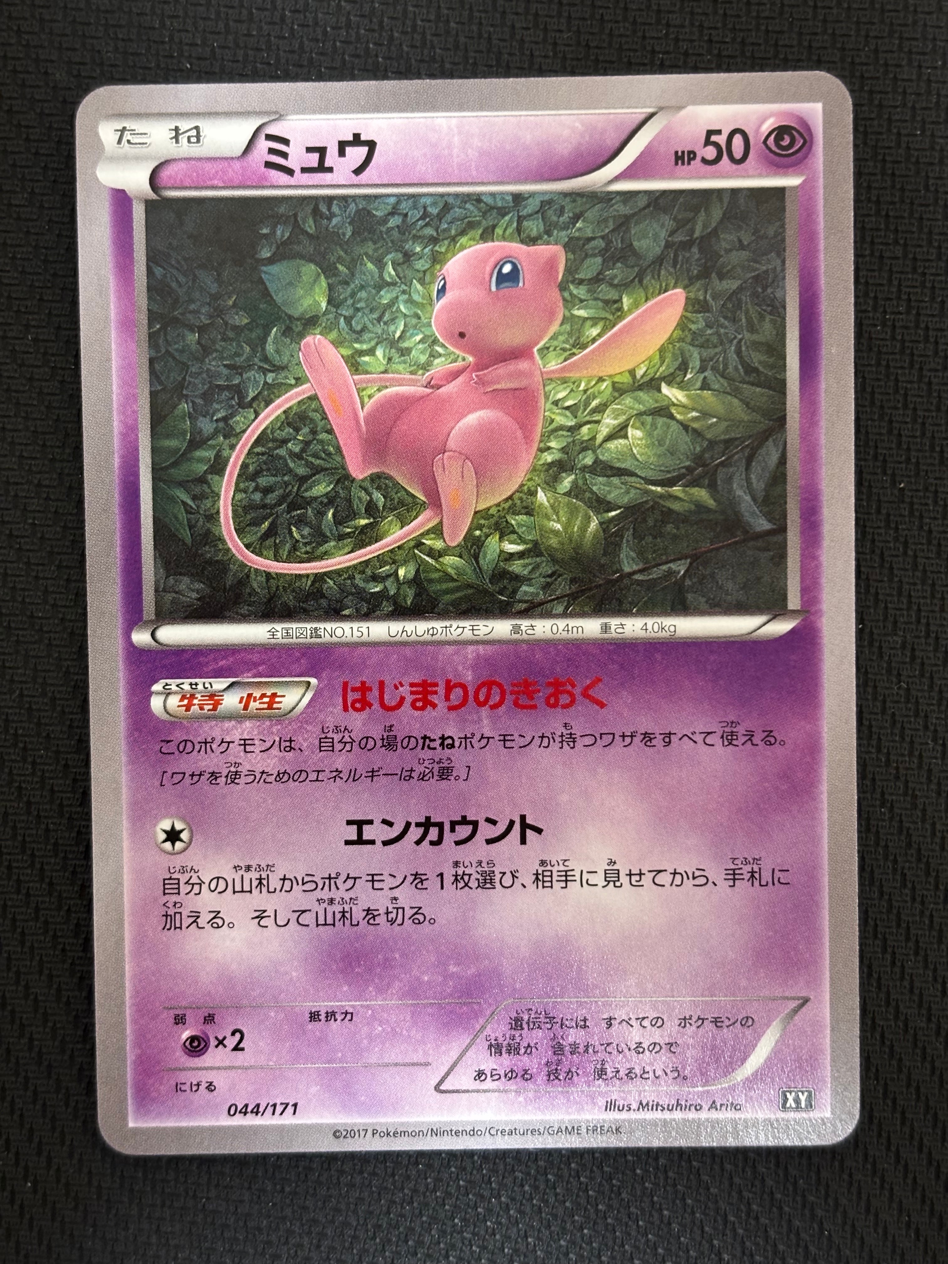 ミュウ [XY 044/171](ハイクラスパック「THE BEST OF XY」)