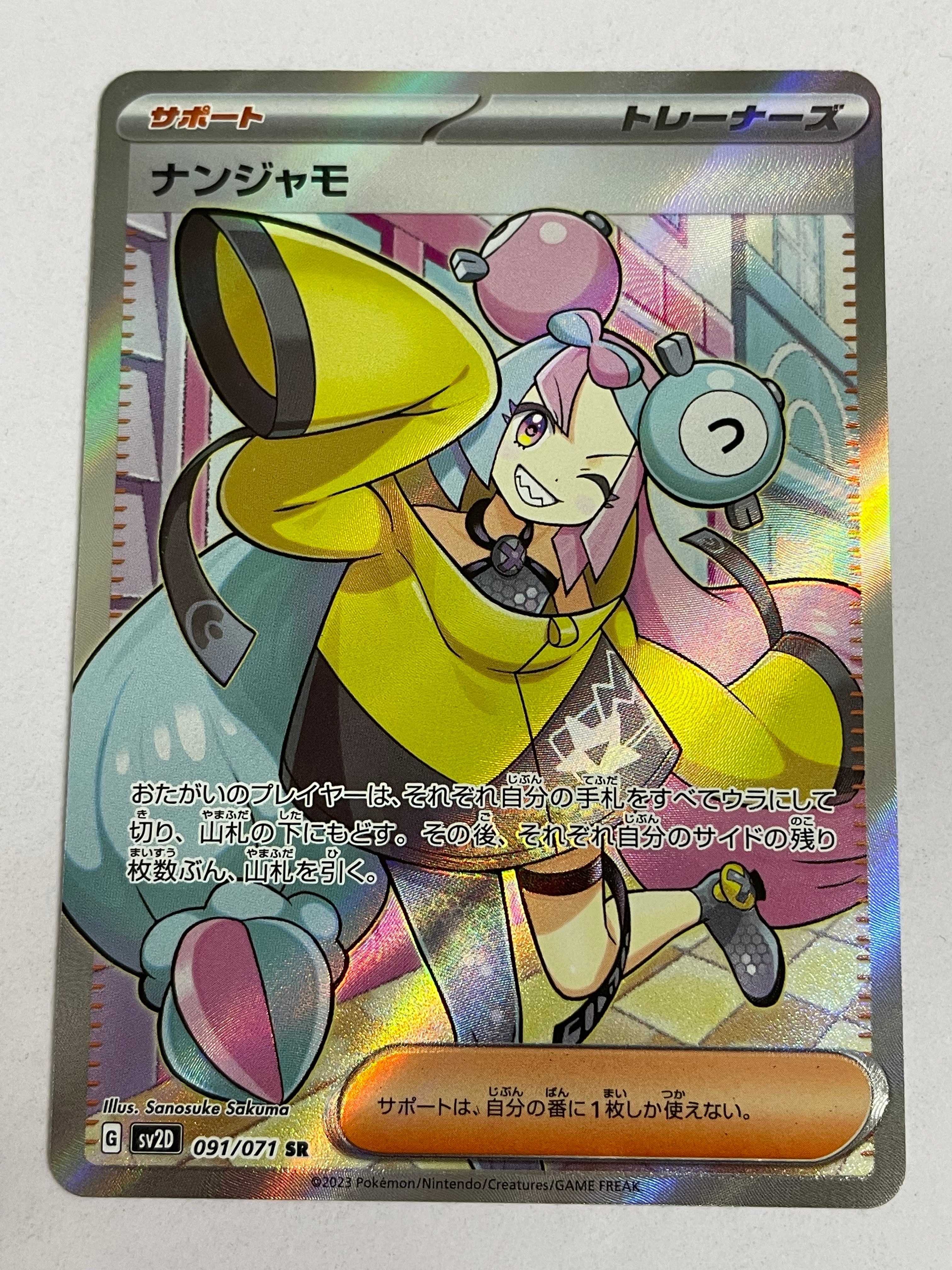 ナンジャモ SR[SV2D 091/071](拡張パック「クレイバースト」)