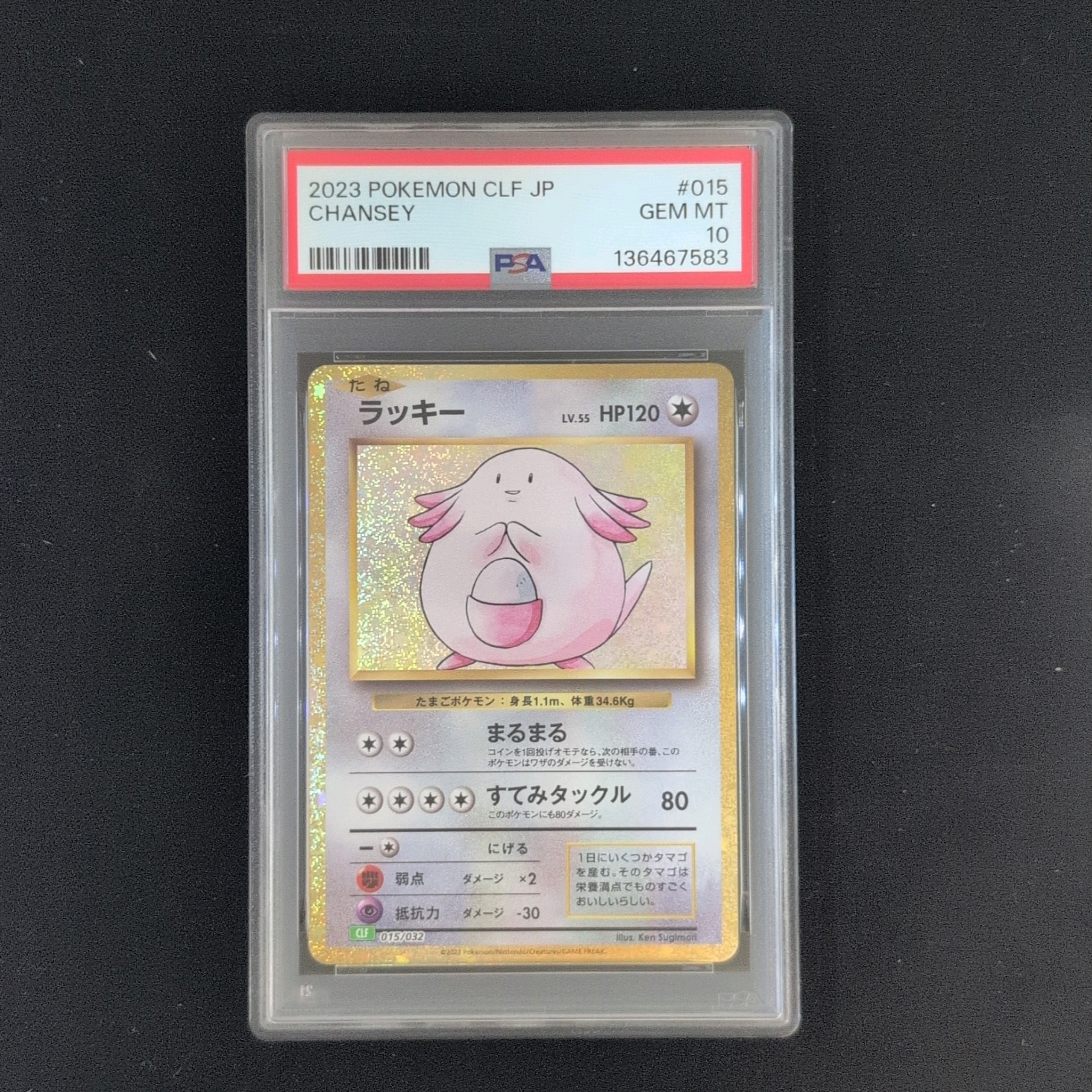 PSA10】ラッキー [CLF 015/032](ポケモンカードゲーム Classic) 1枚の