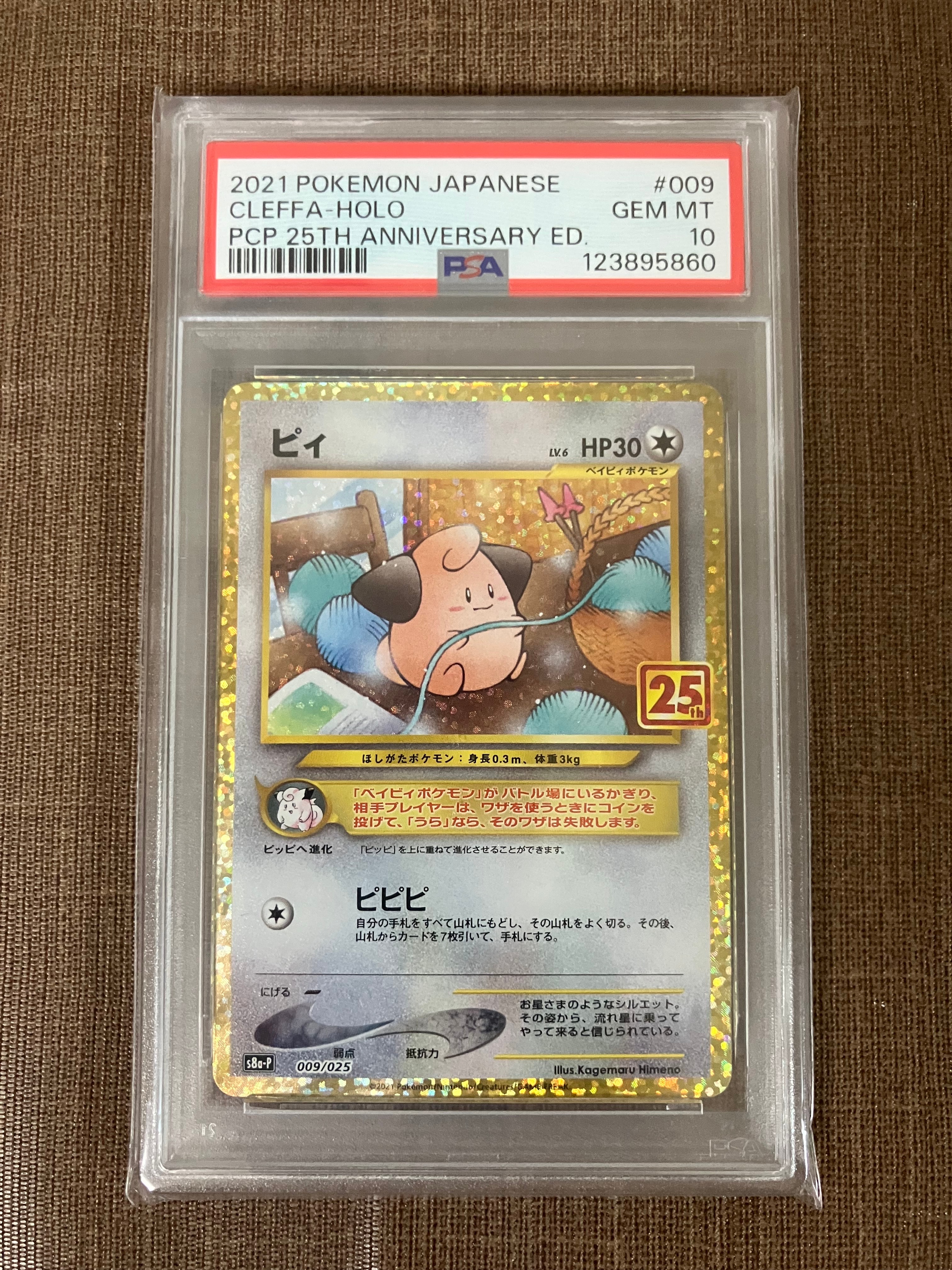 ピィ P [S8a-P 009/025](プロモカードパック 25th ANNIVERSARY edition)