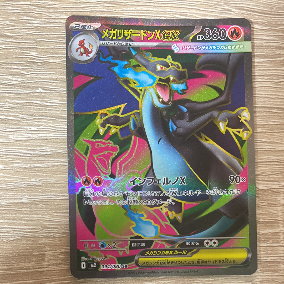 メガリザードンXex SR [M2 094/080](拡張パック「インフェルノX」)