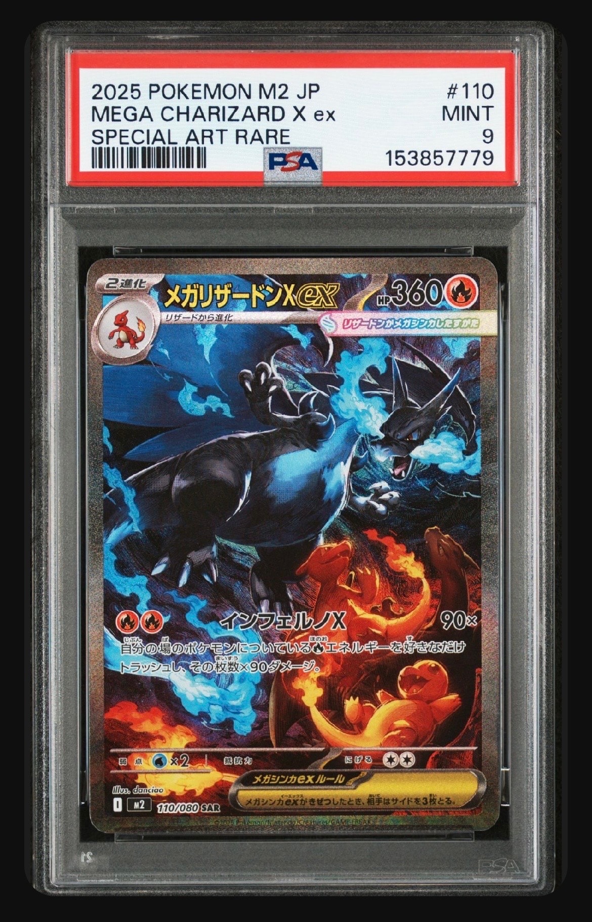 メガリザードンXex SAR [M2 110/080](拡張パック「インフェルノX」)