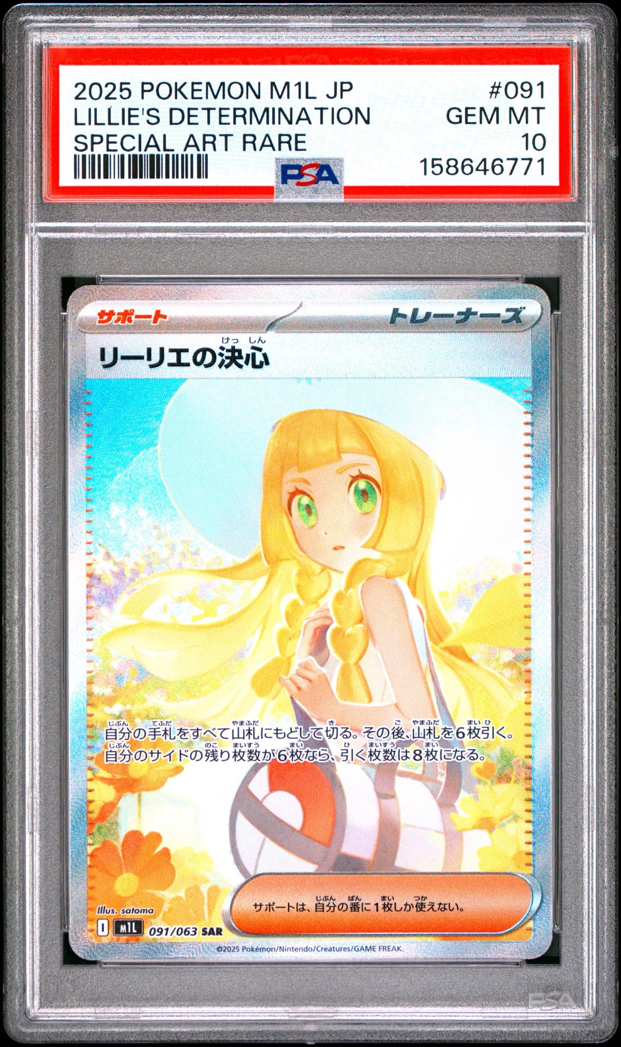 リーリエの決心 SAR [M1L 091/063](拡張パック「メガブレイブ」)通販