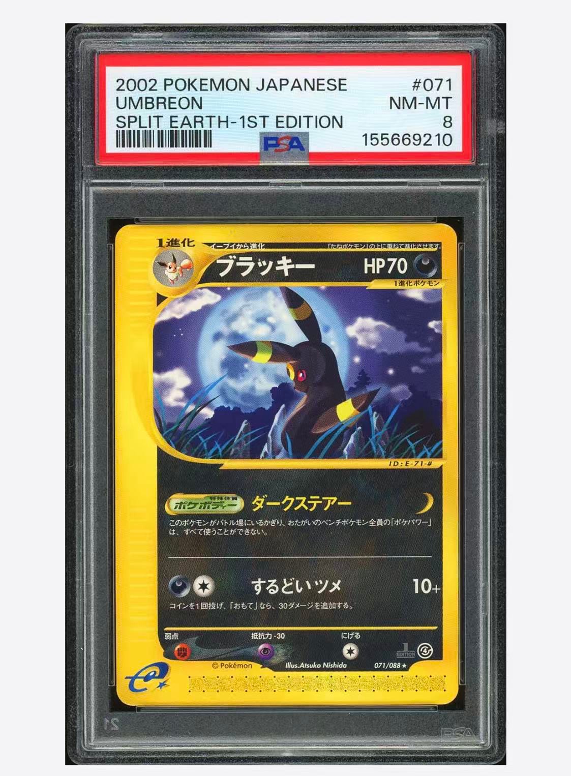 ブラッキー ★ :1ED [e4 071/088](拡張パック第4弾「裂けた大地」)
