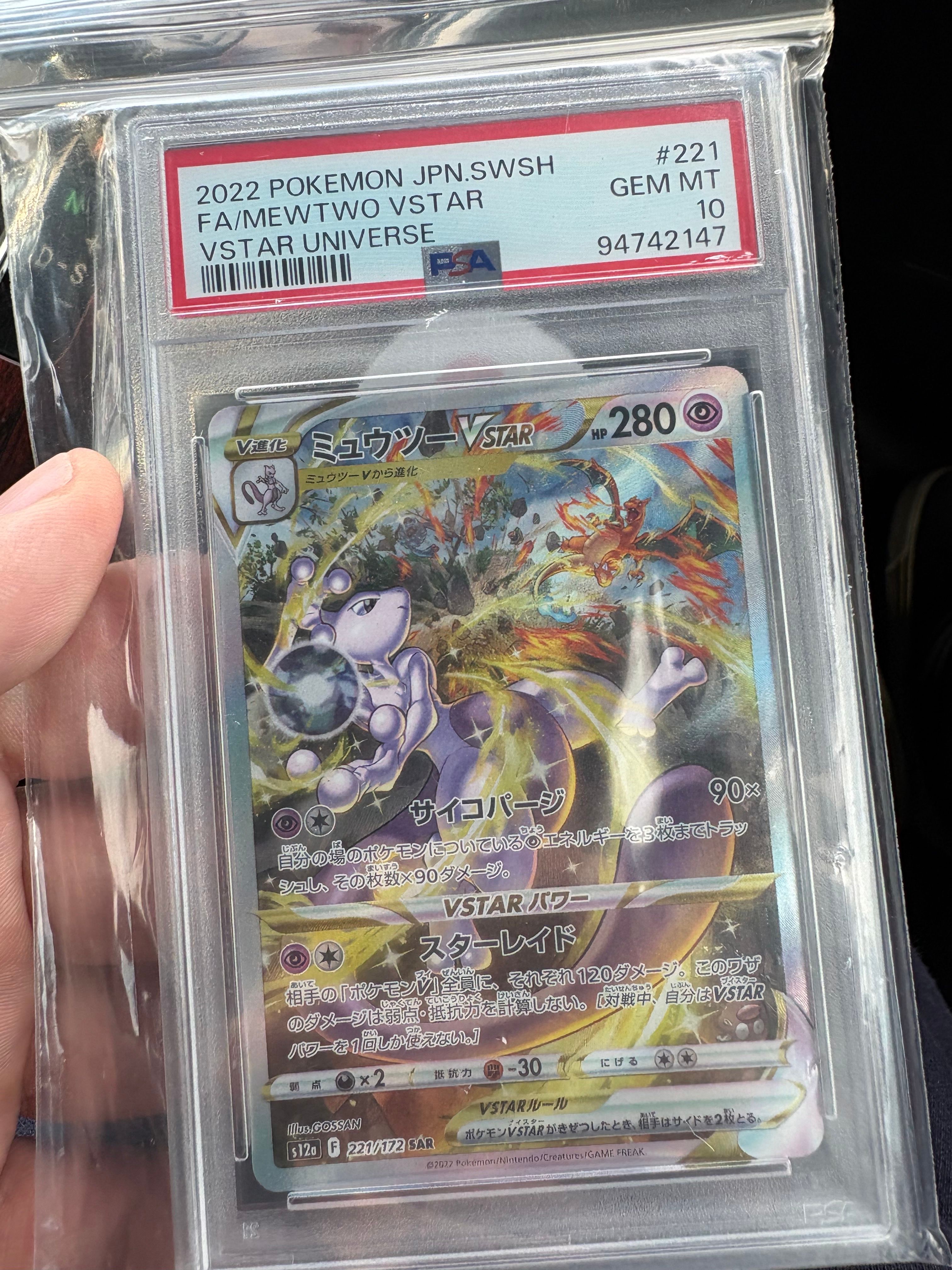 ミュウツーVSTAR SAR[s12a 221/172](ハイクラスパック「VSTARユニバース」)