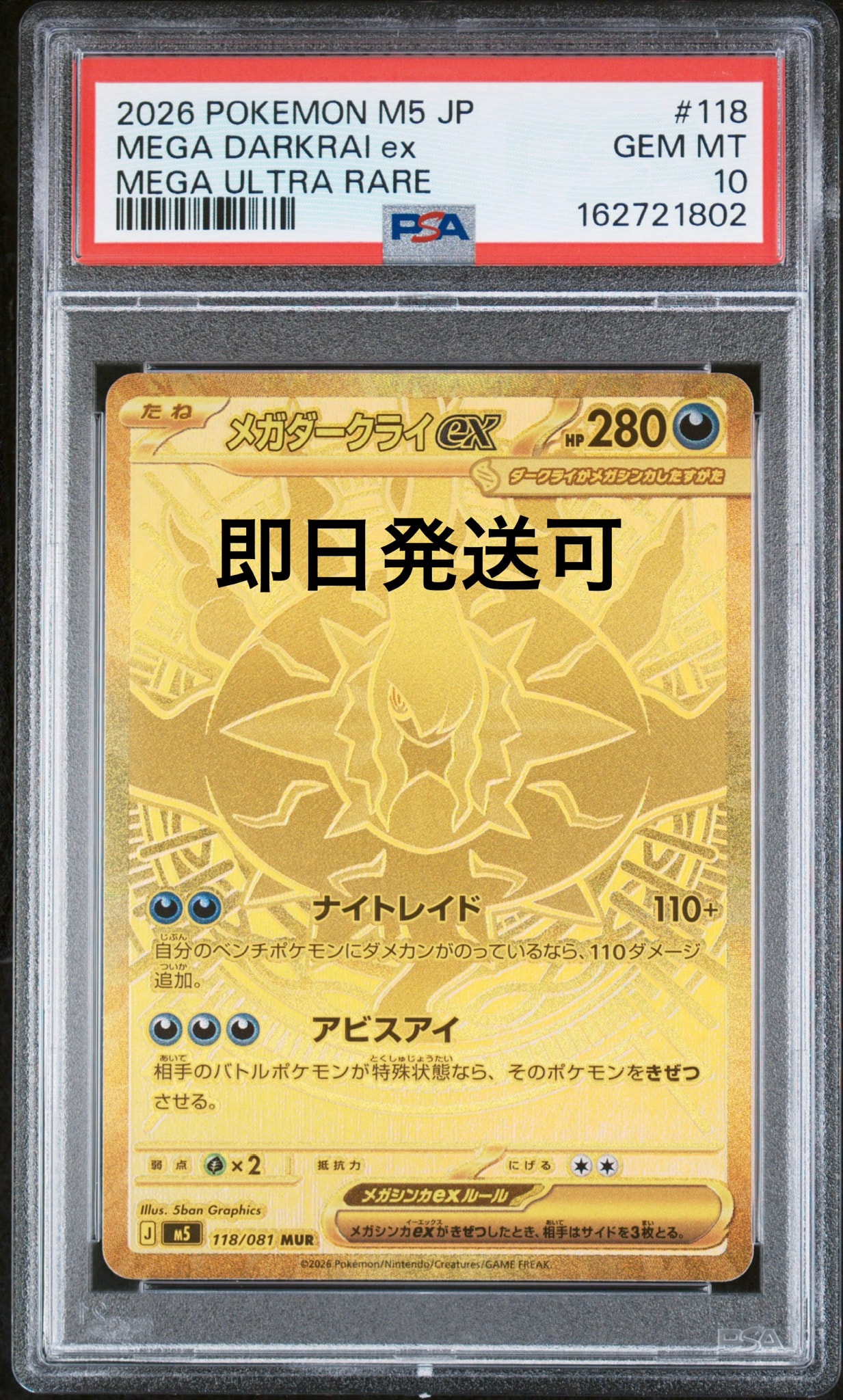 メガダークライex MUR [M5 118/081](拡張パック「アビスアイ」)通販
