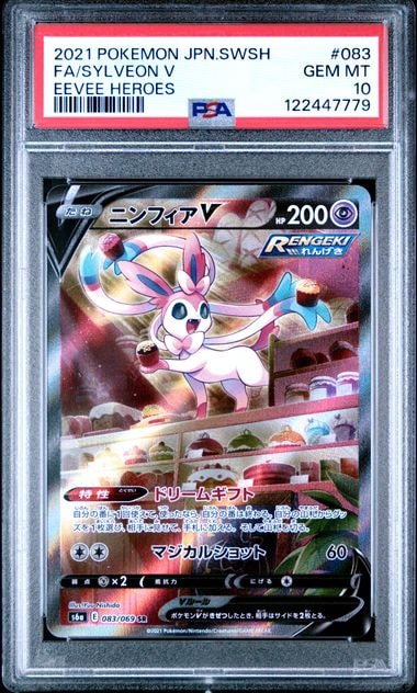 ニンフィアV SR: SA[S6a 083/069](強化拡張パック「イーブイヒーローズ