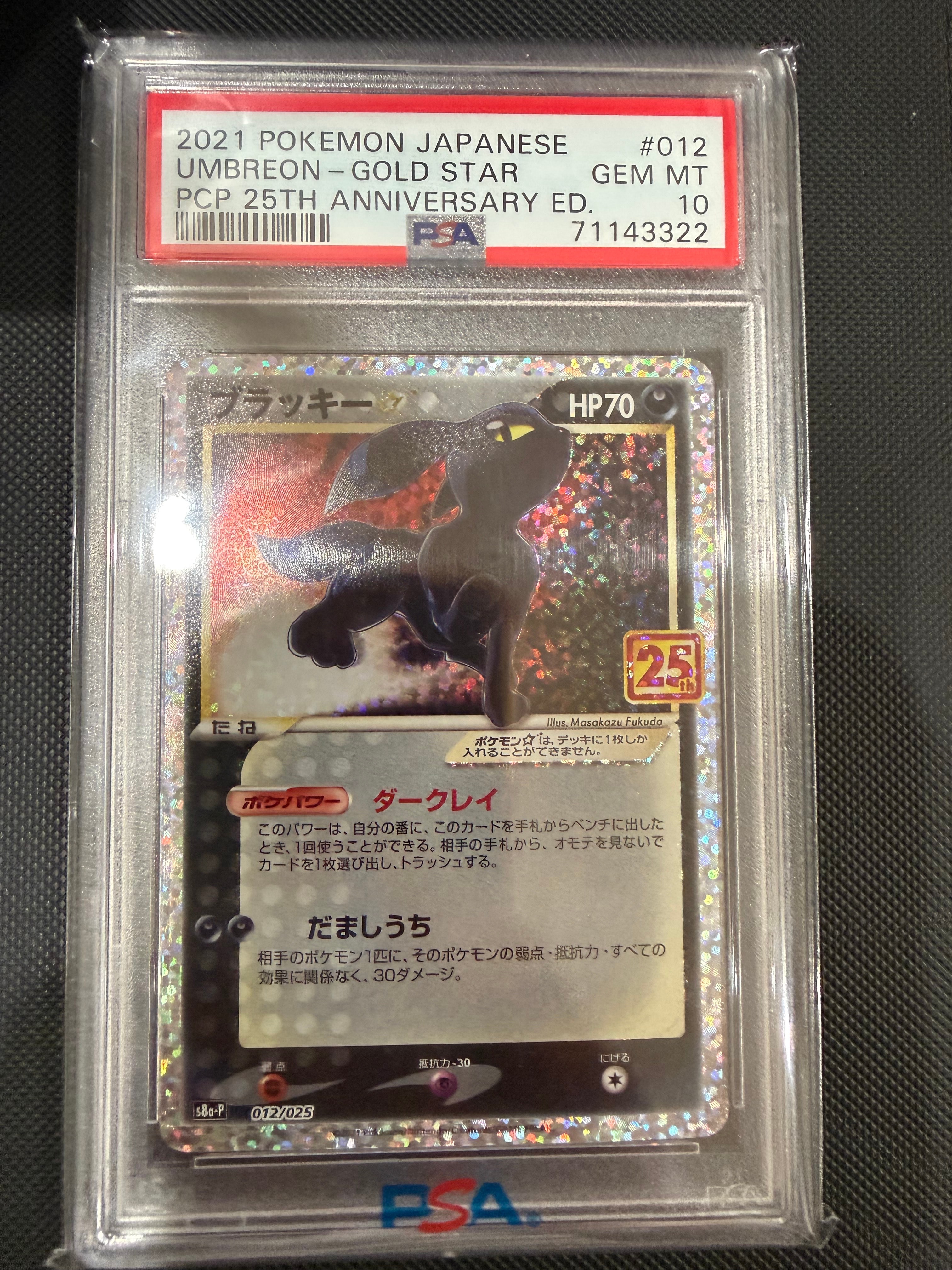 ブラッキー☆: プロモ[S8a-P 012/025](プロモカードパック 25th