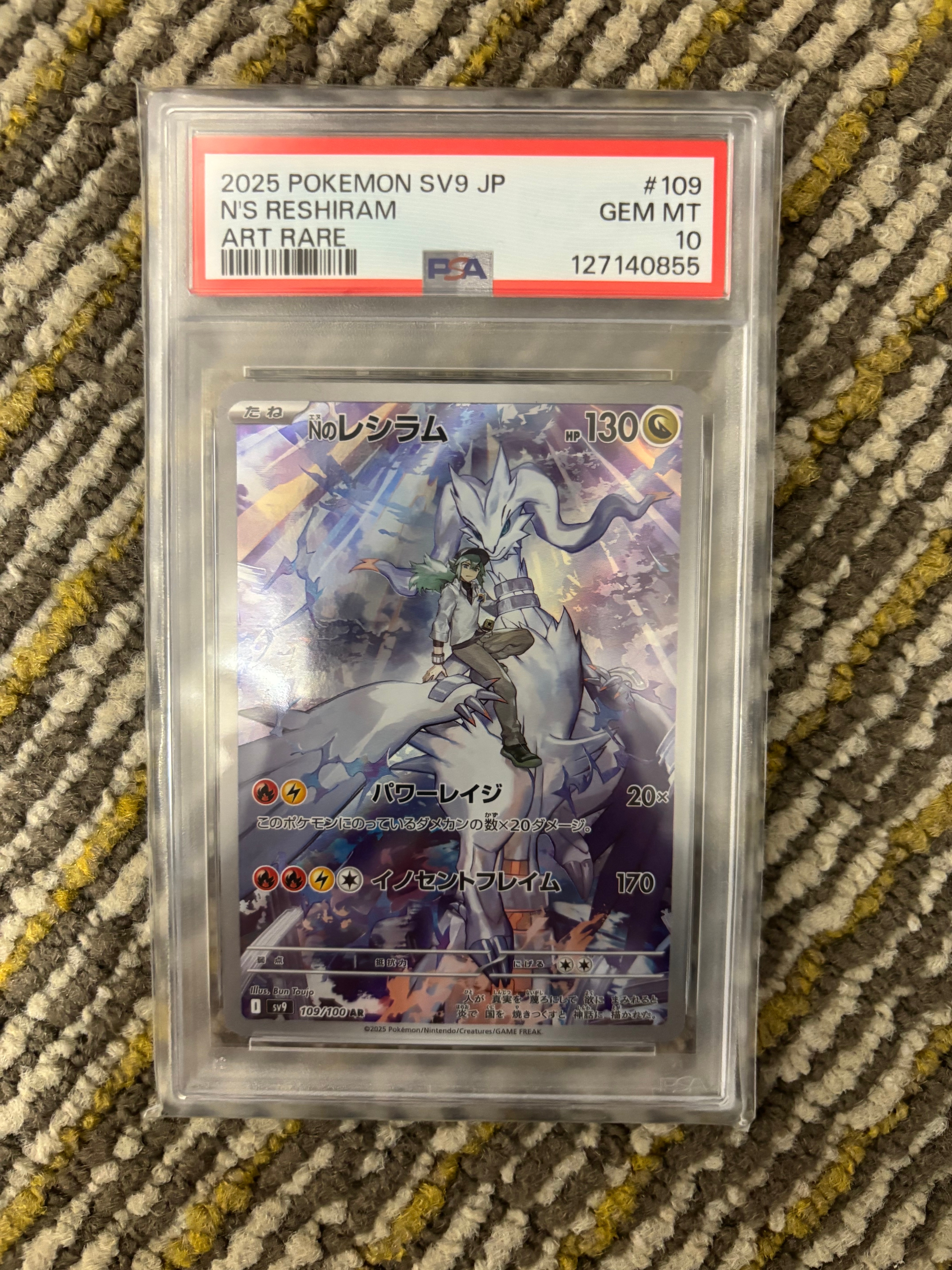 Nのレシラム AR [SV9 109/100](拡張パック「バトルパートナーズ」)