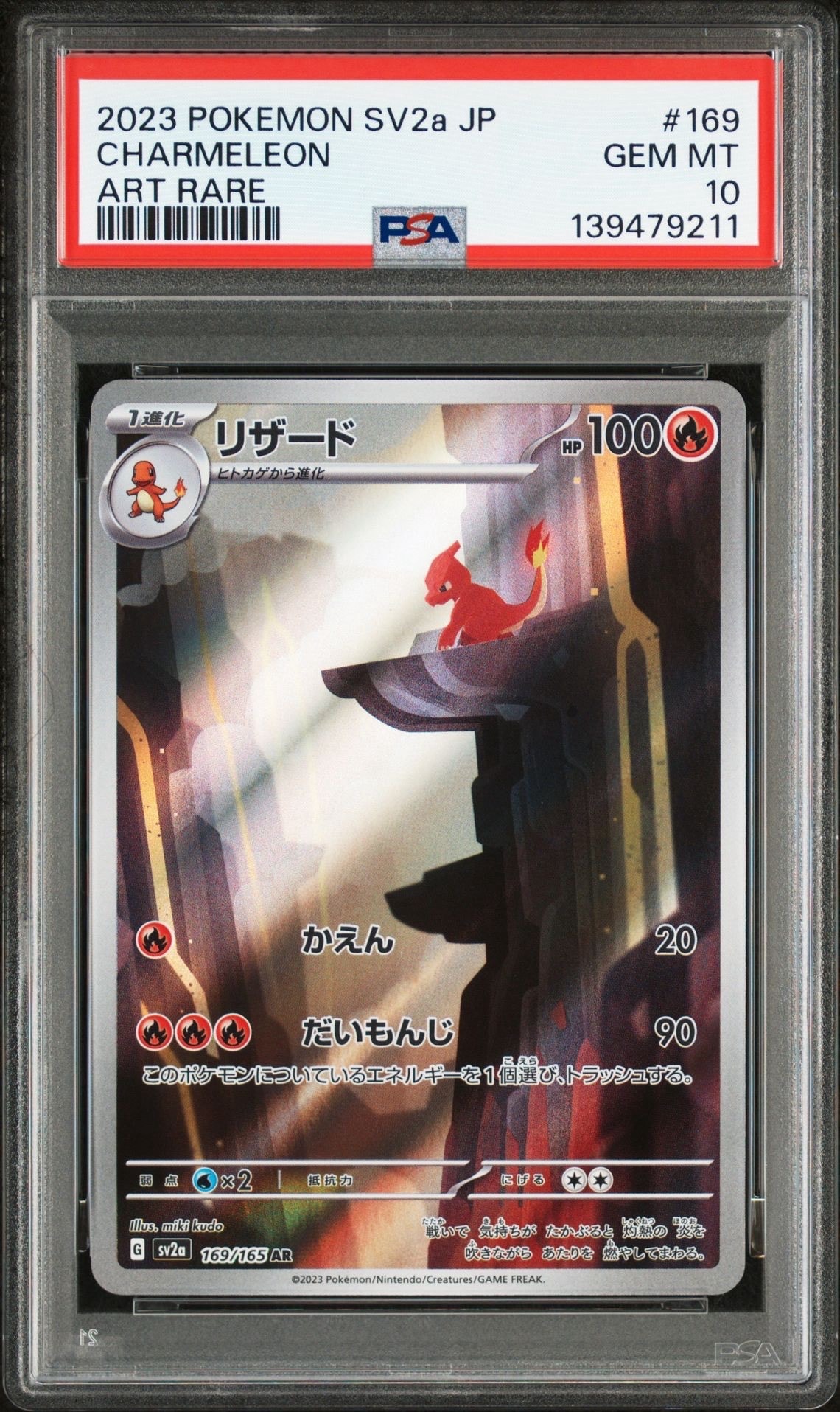 リザード AR[SV2a 169/165](強化拡張パック「ポケモンカード151」)