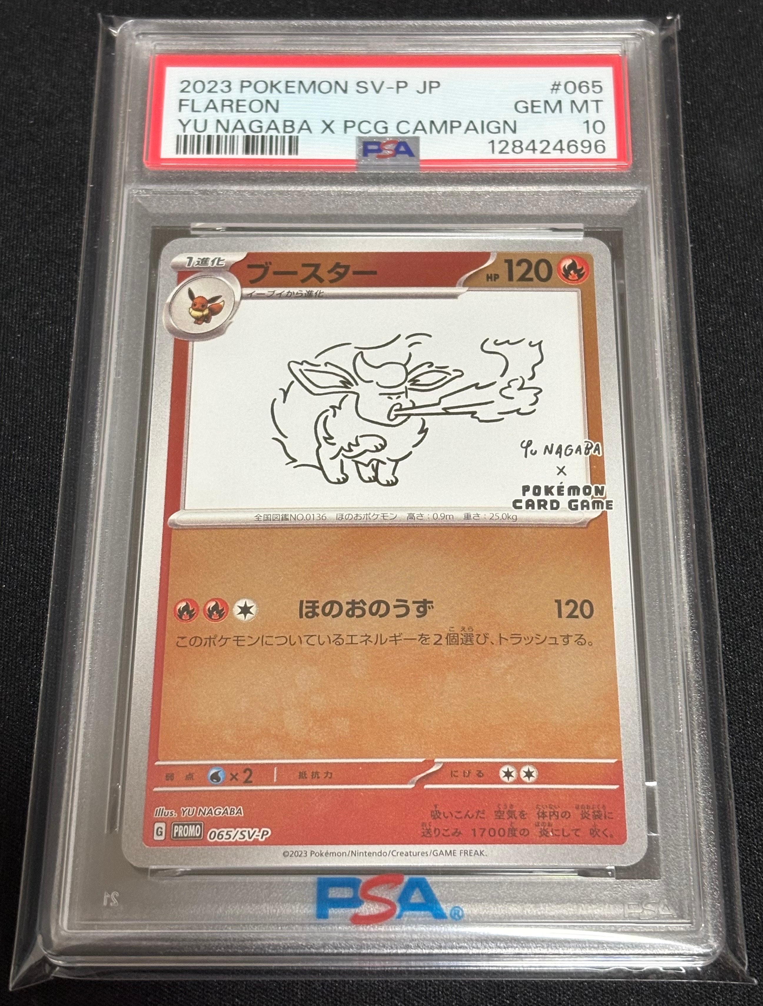 ブースター: プロモ [SV-P 065](「YU NAGABA×ポケモンカードゲーム」プロモーションカード「SV-P」)