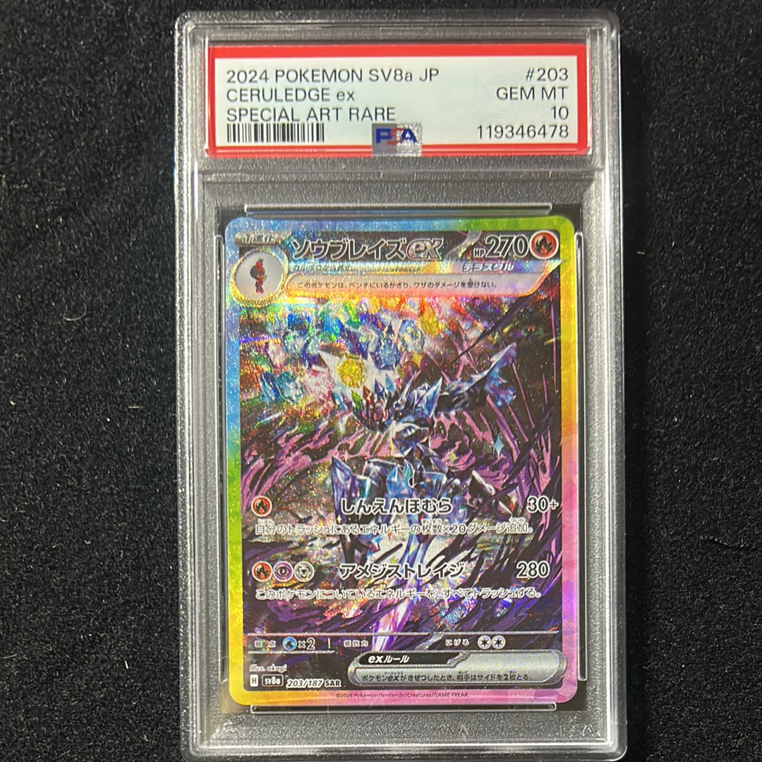 ソウブレイズex SAR [SV8a 203/187](ハイクラスパック「テラスタルフェスex」)