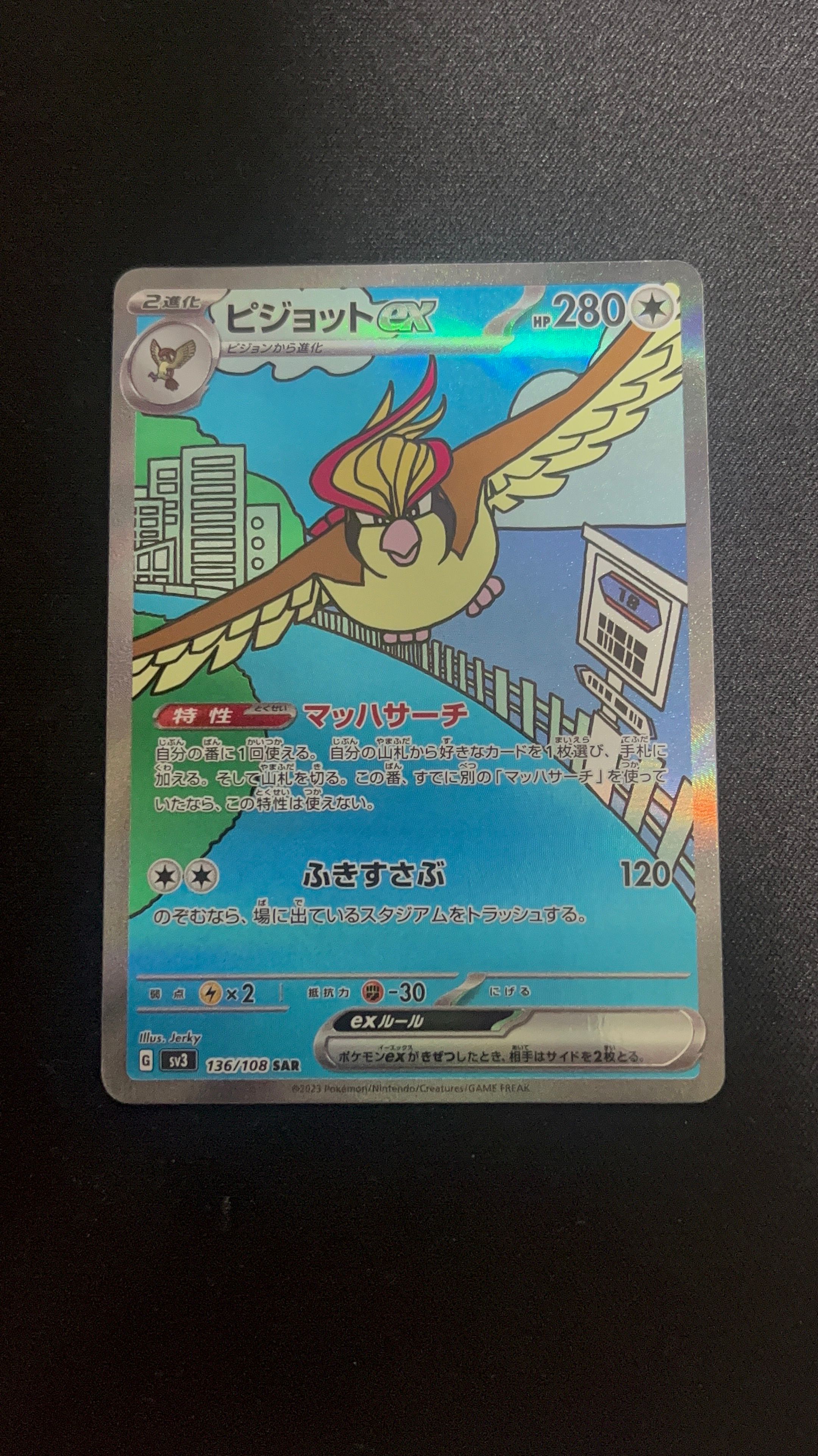 ピジョットex SAR[SV3 136/108](拡張パック「黒炎の支配者」)
