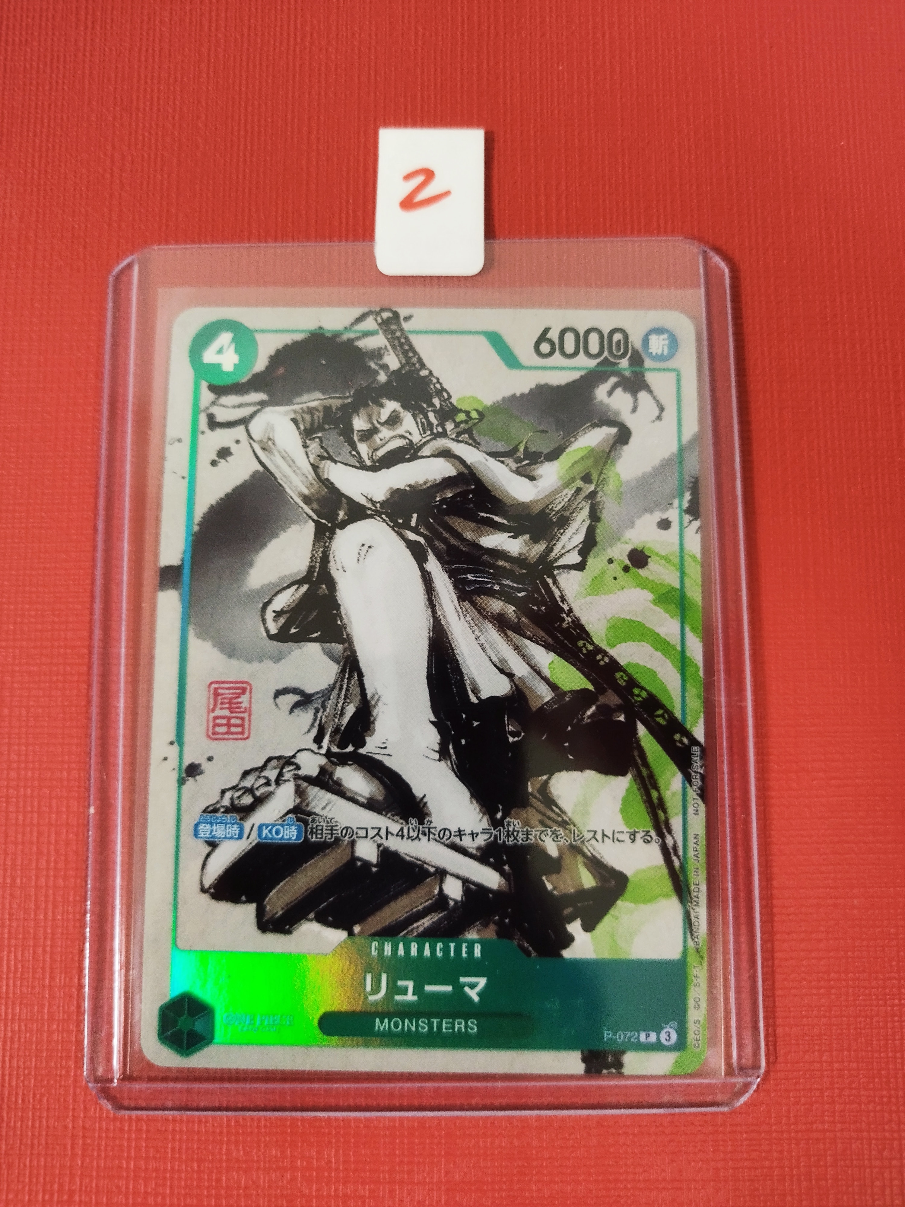 PSA10】リューマ P [P-072] (『MONSTERS 一百三情飛龍侍極』 公式