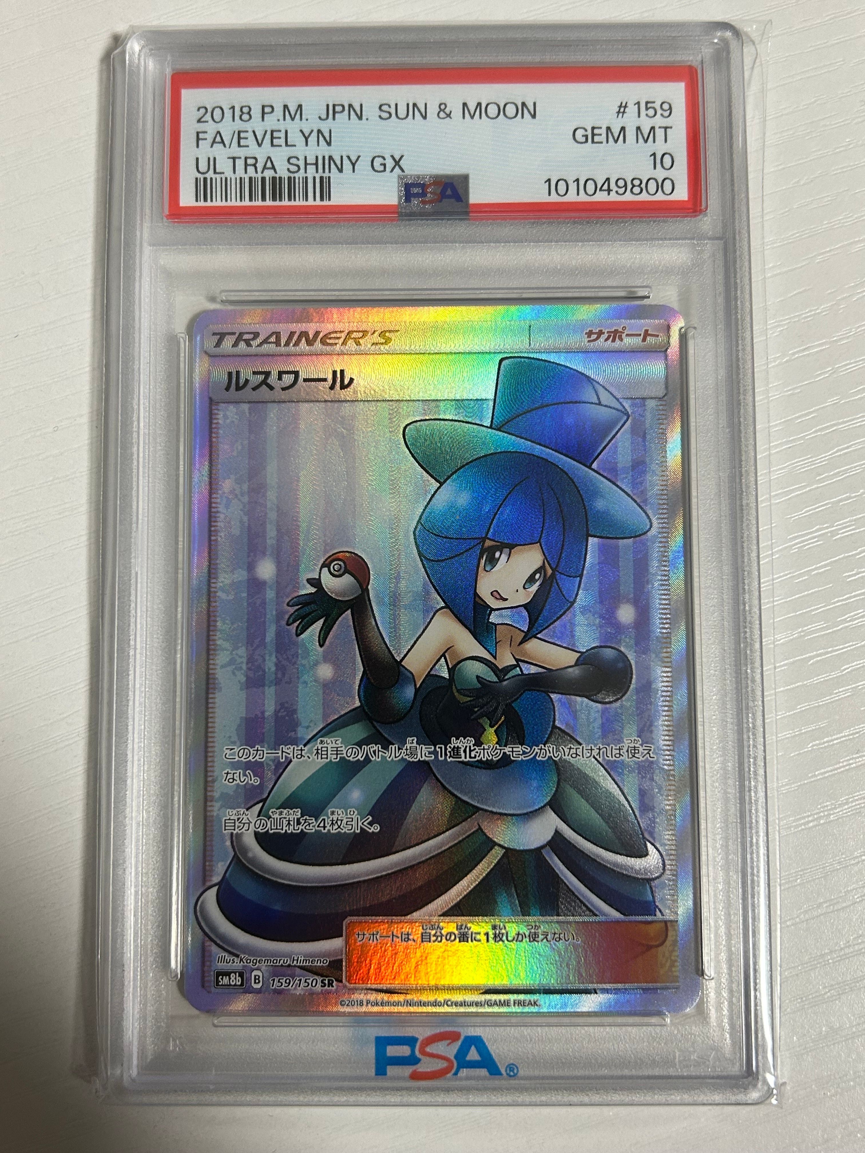 ルスワール SR[SM8b 159/150](ハイクラスパック「GXウルトラシャイニー」)