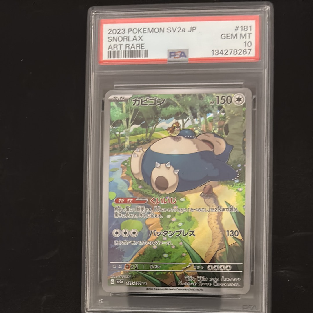 カビゴン AR[SV2a 181/165](強化拡張パック「ポケモンカード151」)