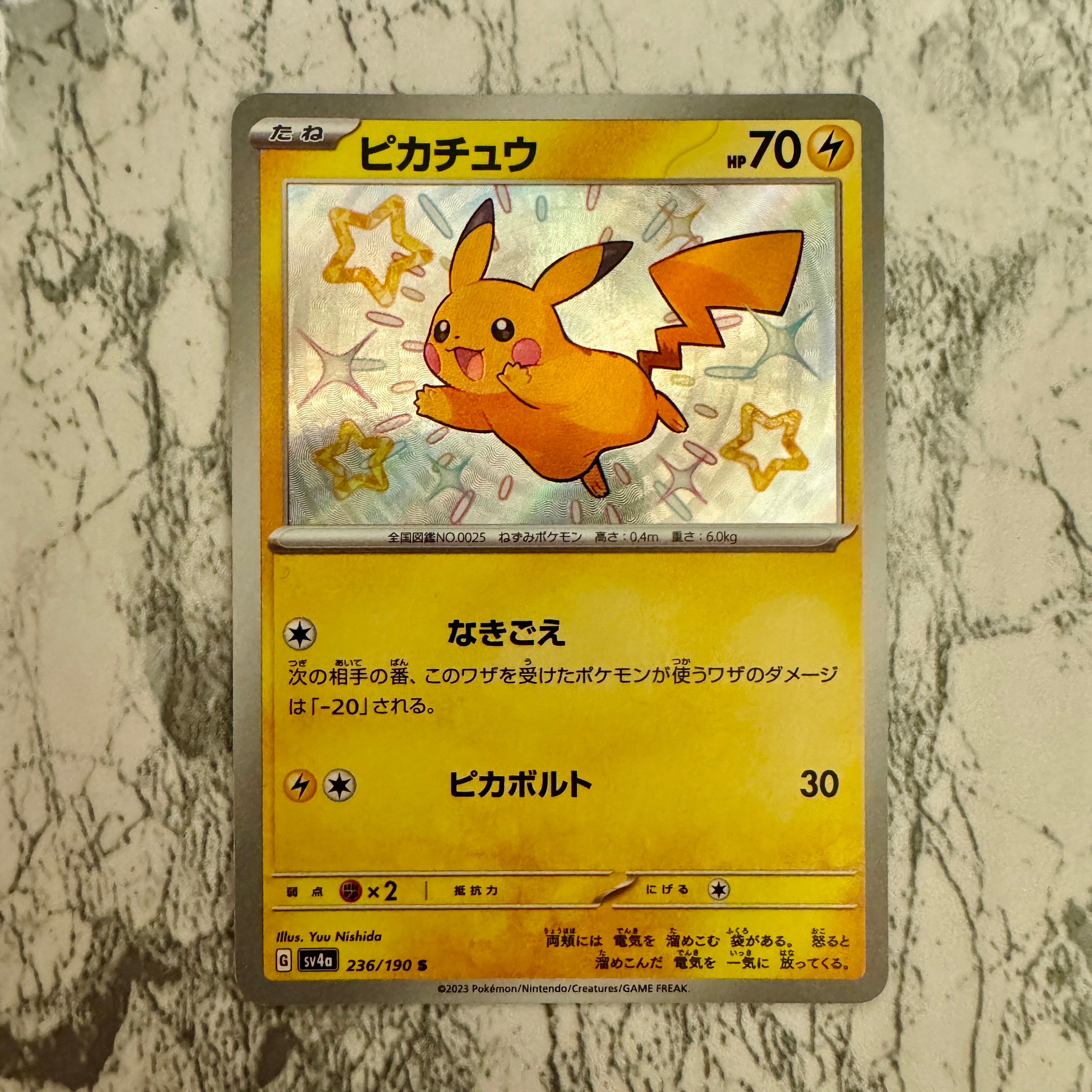 ピカチュウ S [SV4a 236/190](ハイクラスパック「シャイニートレジャーex」)