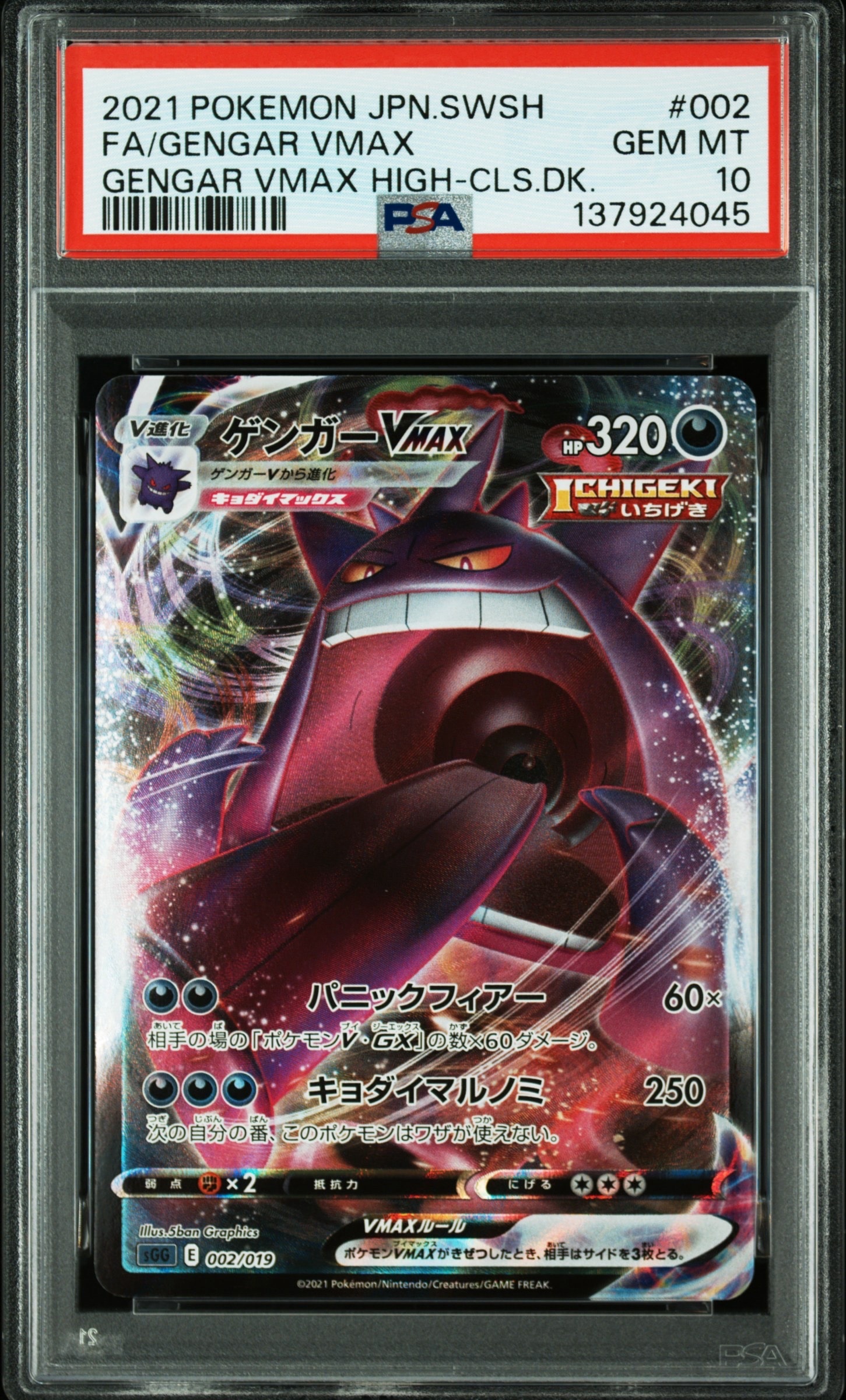 PSA10】ゲンガーVMAX [SGG 002/019](ハイクラスデッキ「ゲンガーVMAX