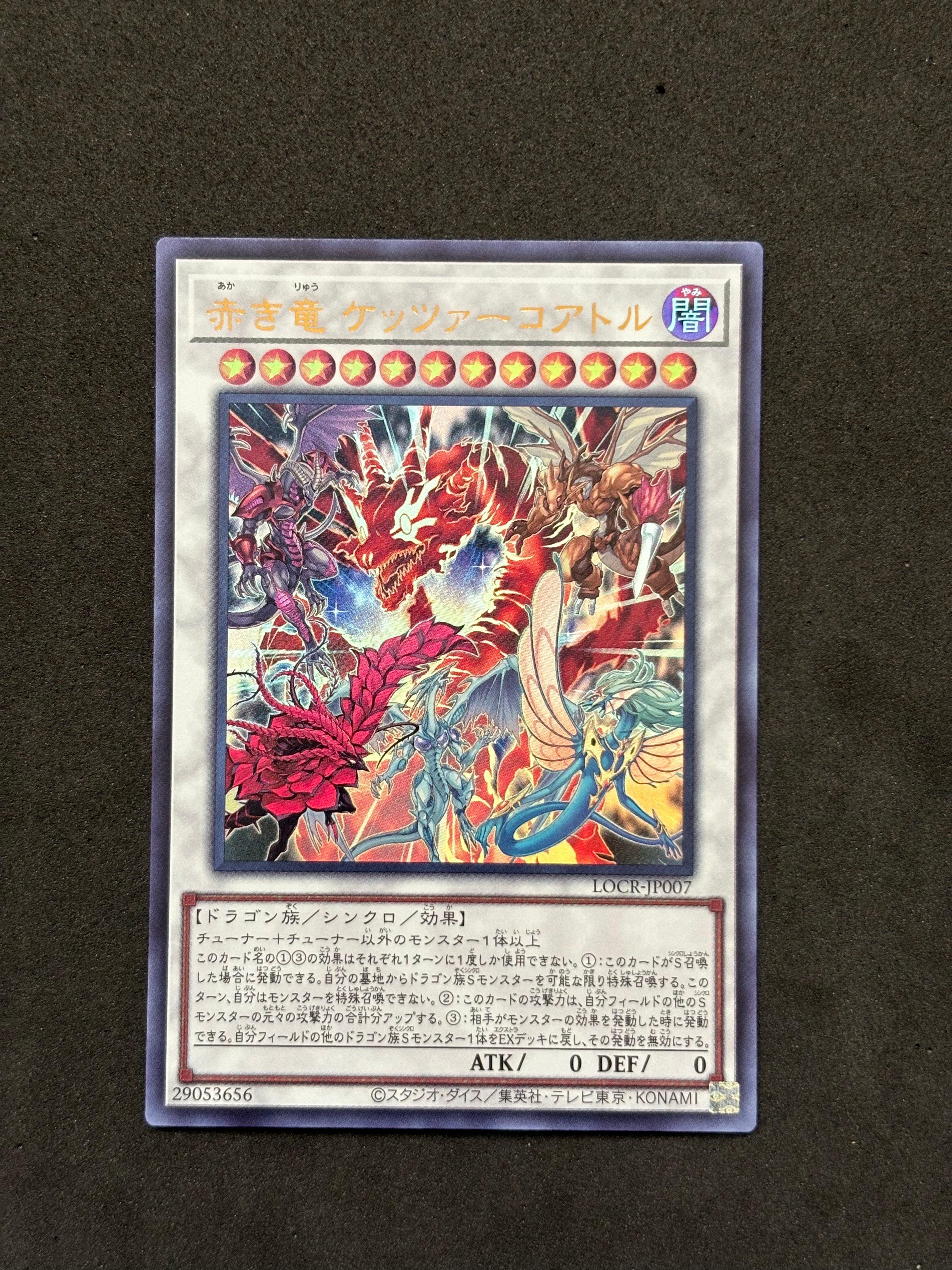 赤き竜 ケッツァーコアトル UR [LOCR-JP007](リミットオーバーコレクション ザ ライバルズ)