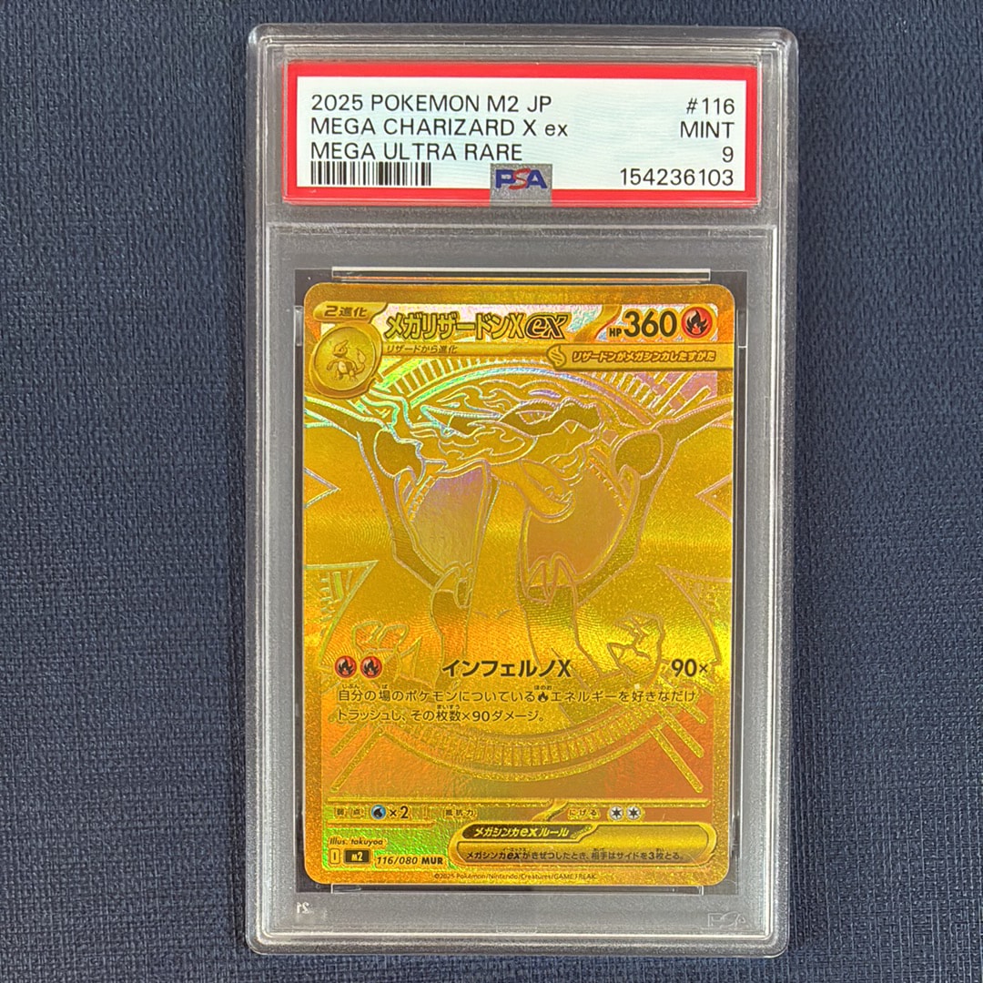 メガリザードンXex MUR [M2 116/080](拡張パック「インフェルノX」)