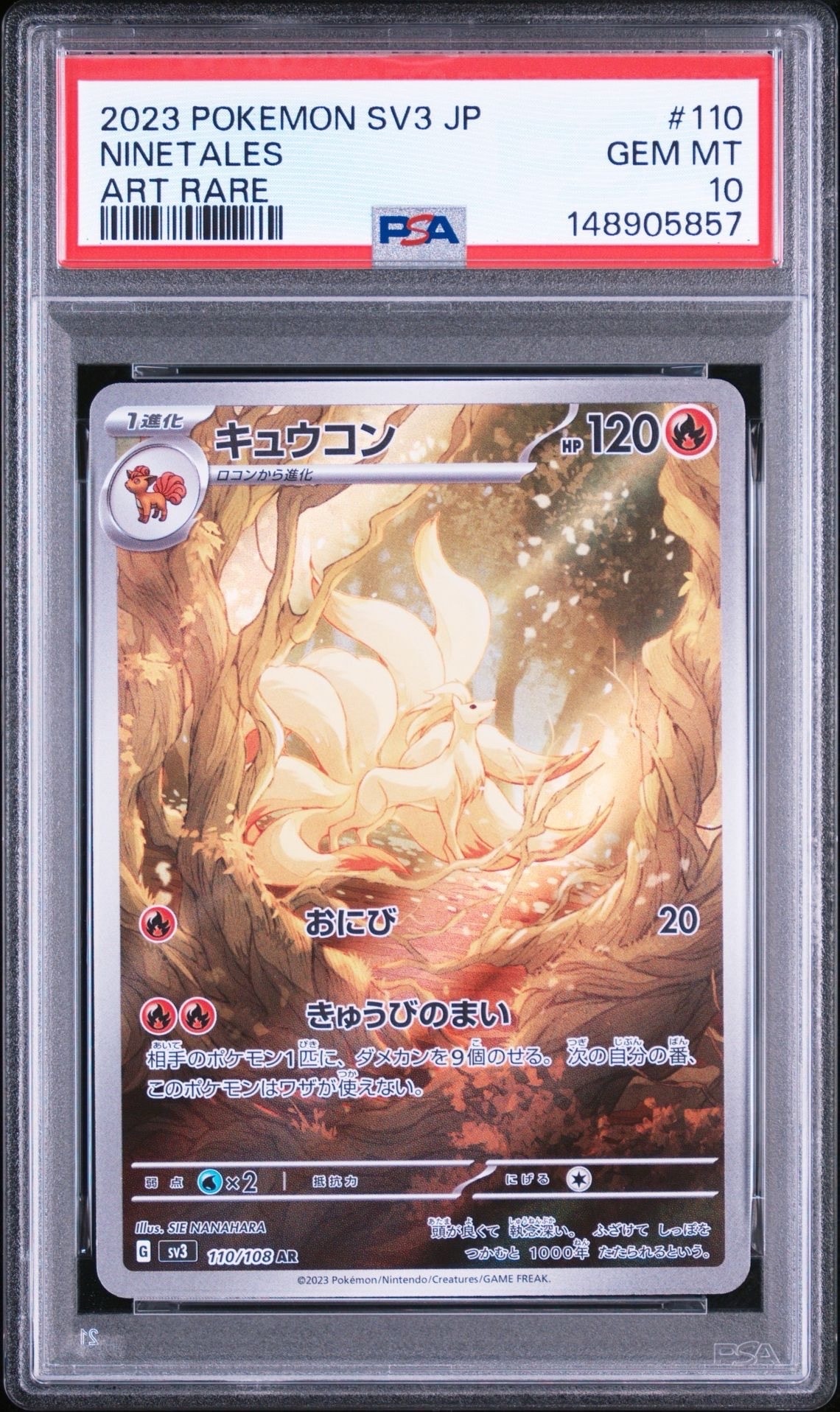 PSA10】キュウコン AR[SV3 110/108](拡張パック「黒炎の支配者」) 1枚