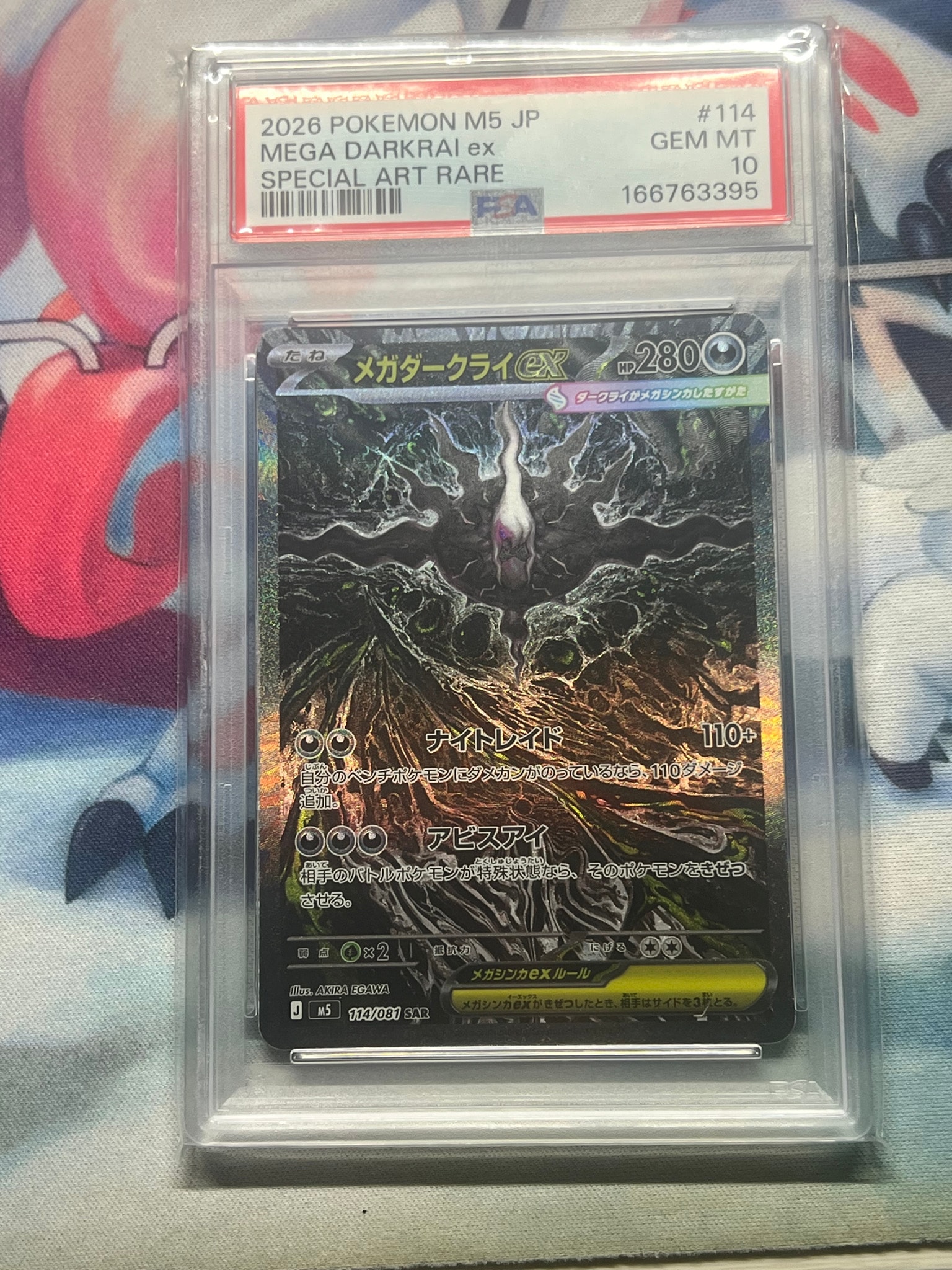 メガダークライex SAR [M5 114/081](拡張パック「アビスアイ」)
