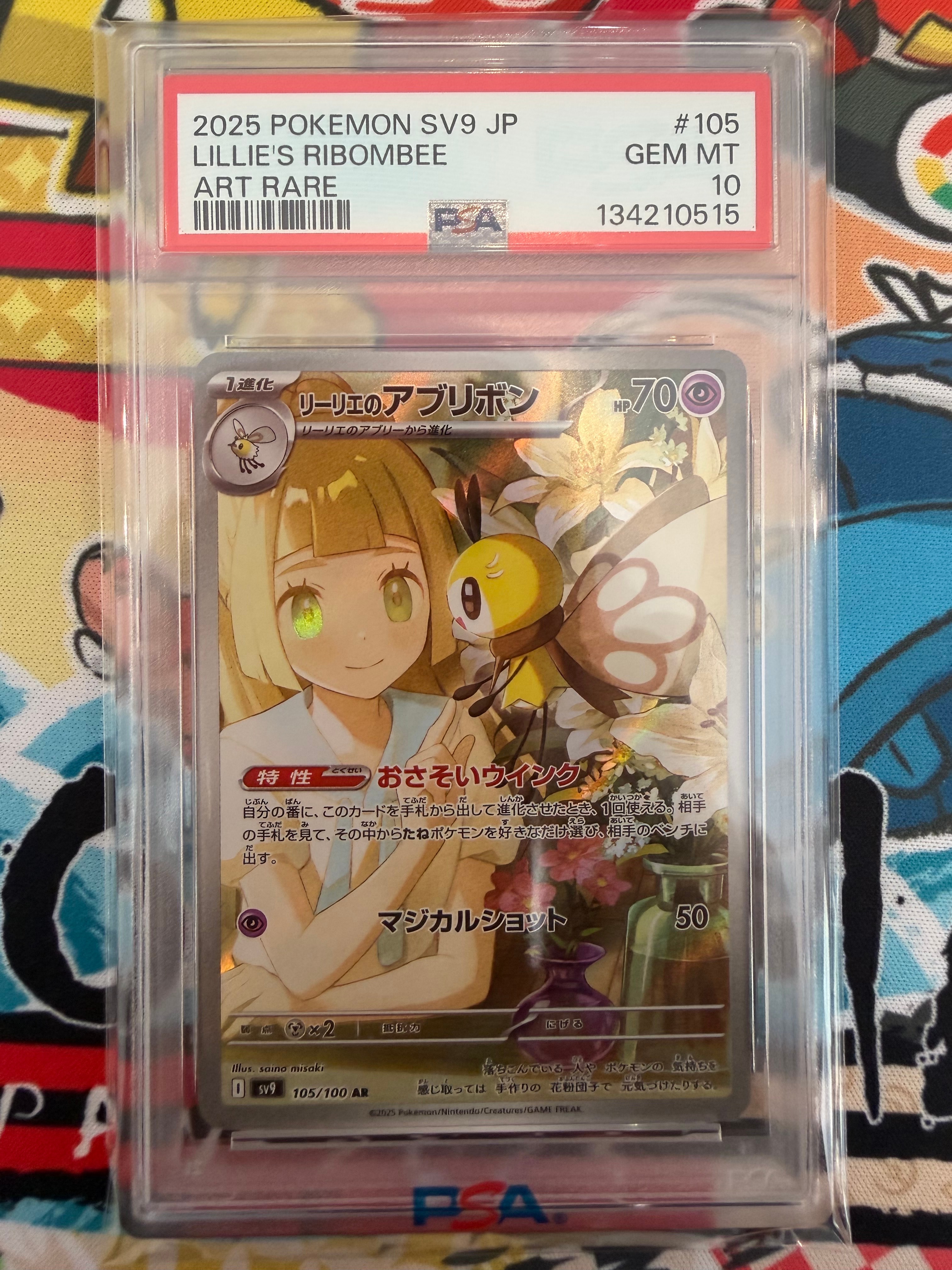 リーリエのアブリボン AR [SV9 105/100](拡張パック「バトルパートナーズ」)