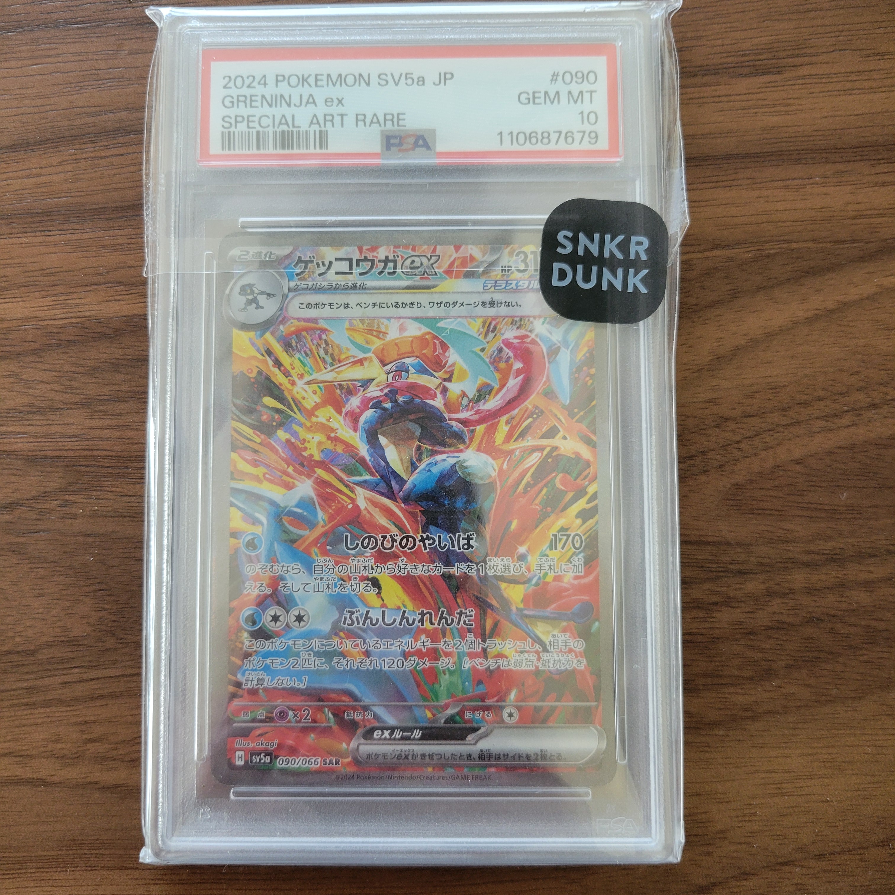 ゲッコウガex SAR [SV5a 090/066](強化拡張パック「クリムゾンヘイズ」)