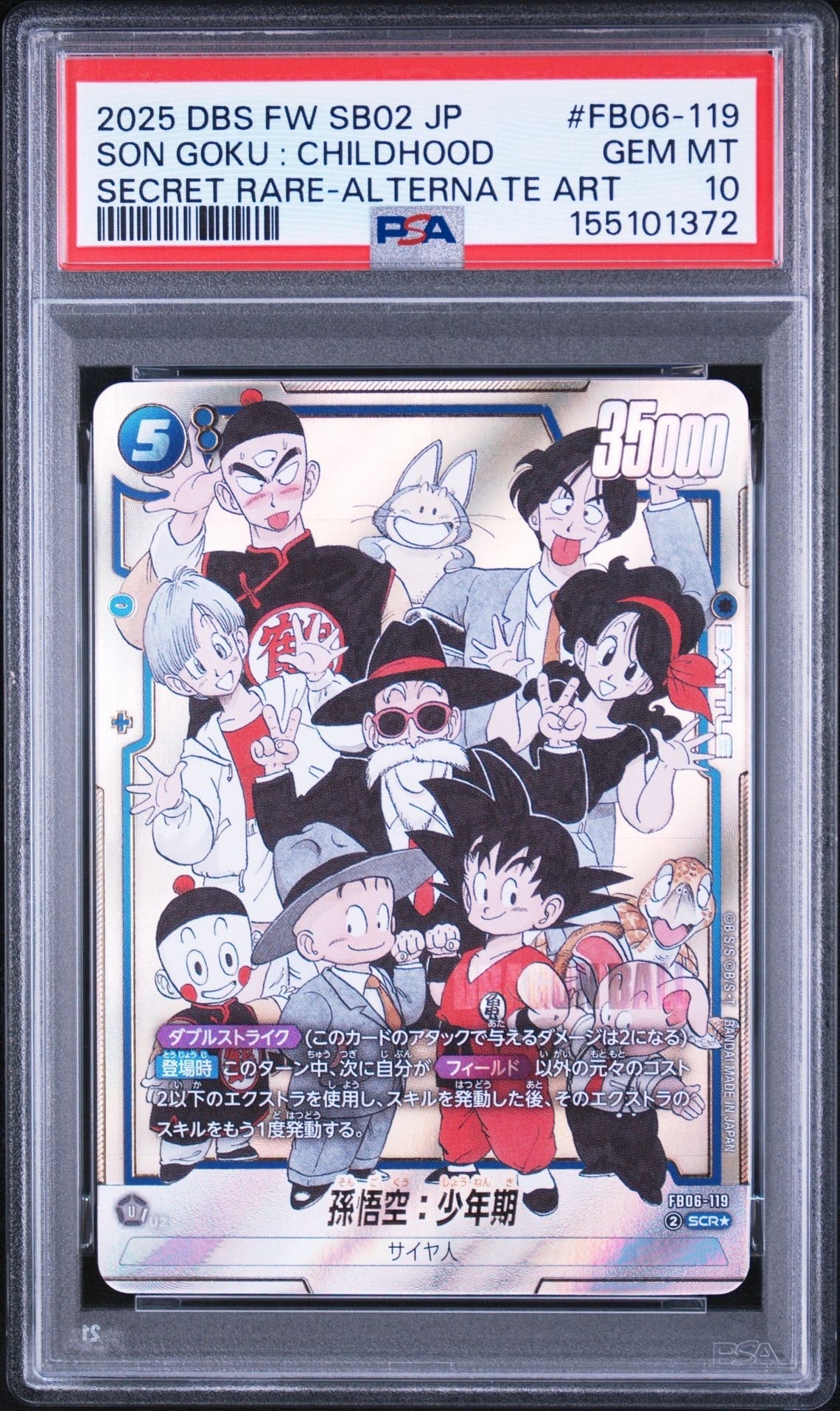 孫悟空：少年期 SCR☆ [FB06-119](フュージョンワールド「MANGA