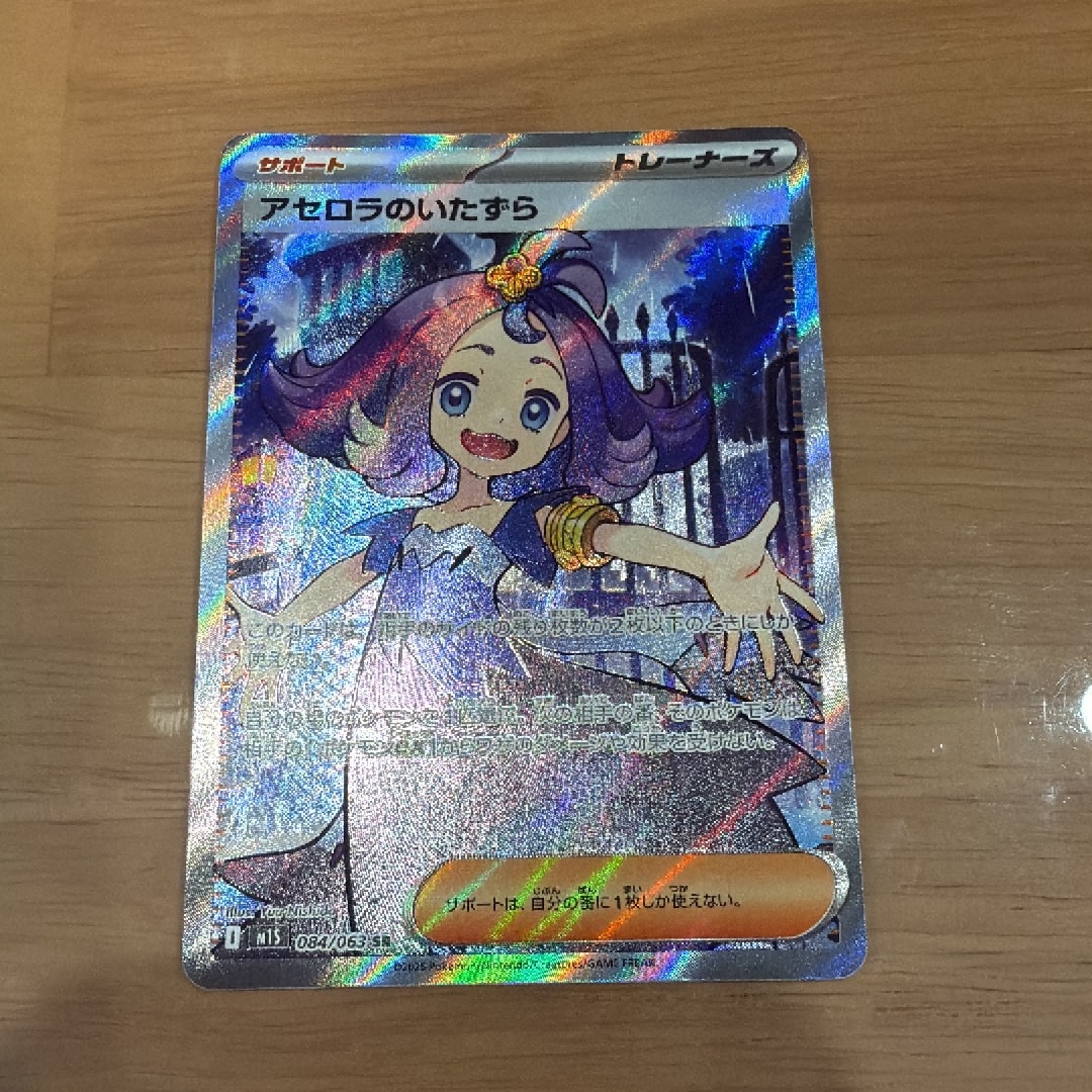 アセロラのいたずら SR [M1S 084/063](拡張パック「メガシンフォニア」)