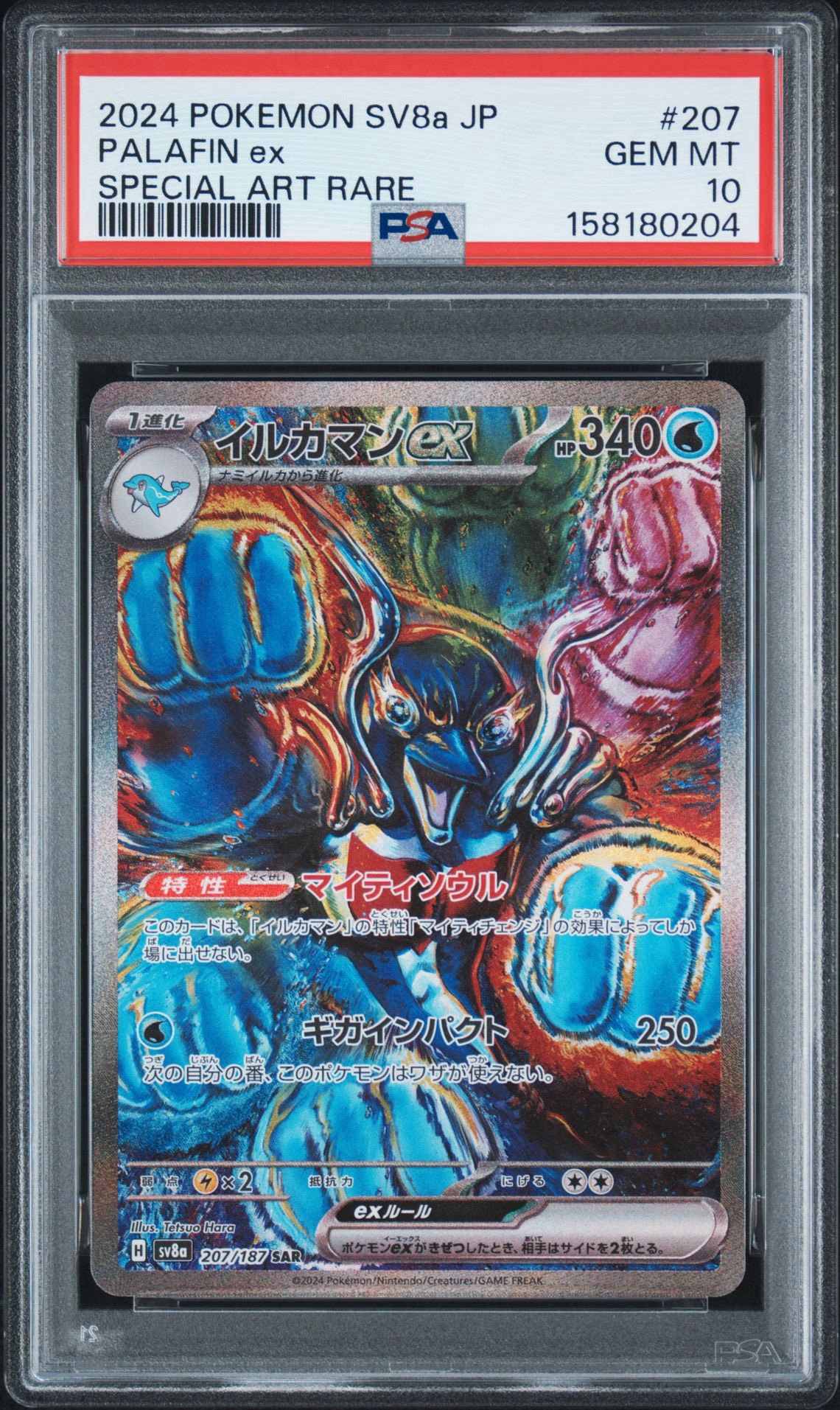 PSA10】イルカマンex SAR [SV8a 207/187](ハイクラスパック「テラス