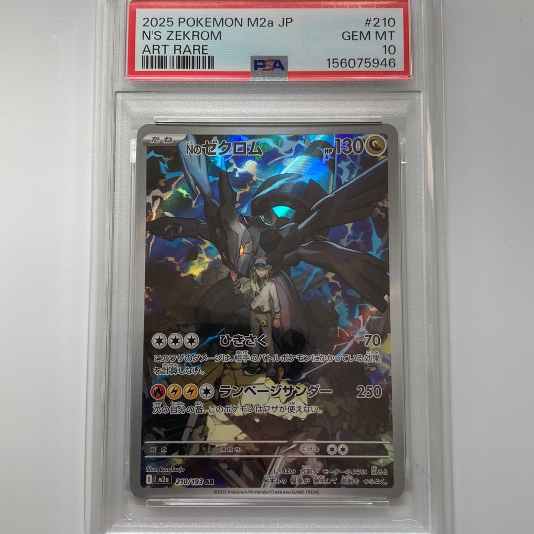 Nのゼクロム AR [M2a 210/193](ハイクラスパック「MEGAドリームex」)