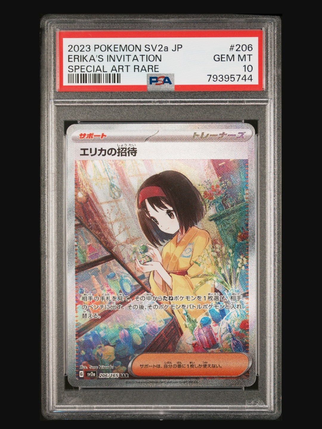 エリカの招待 SAR[SV2a 206/165](強化拡張パック「ポケモンカード151